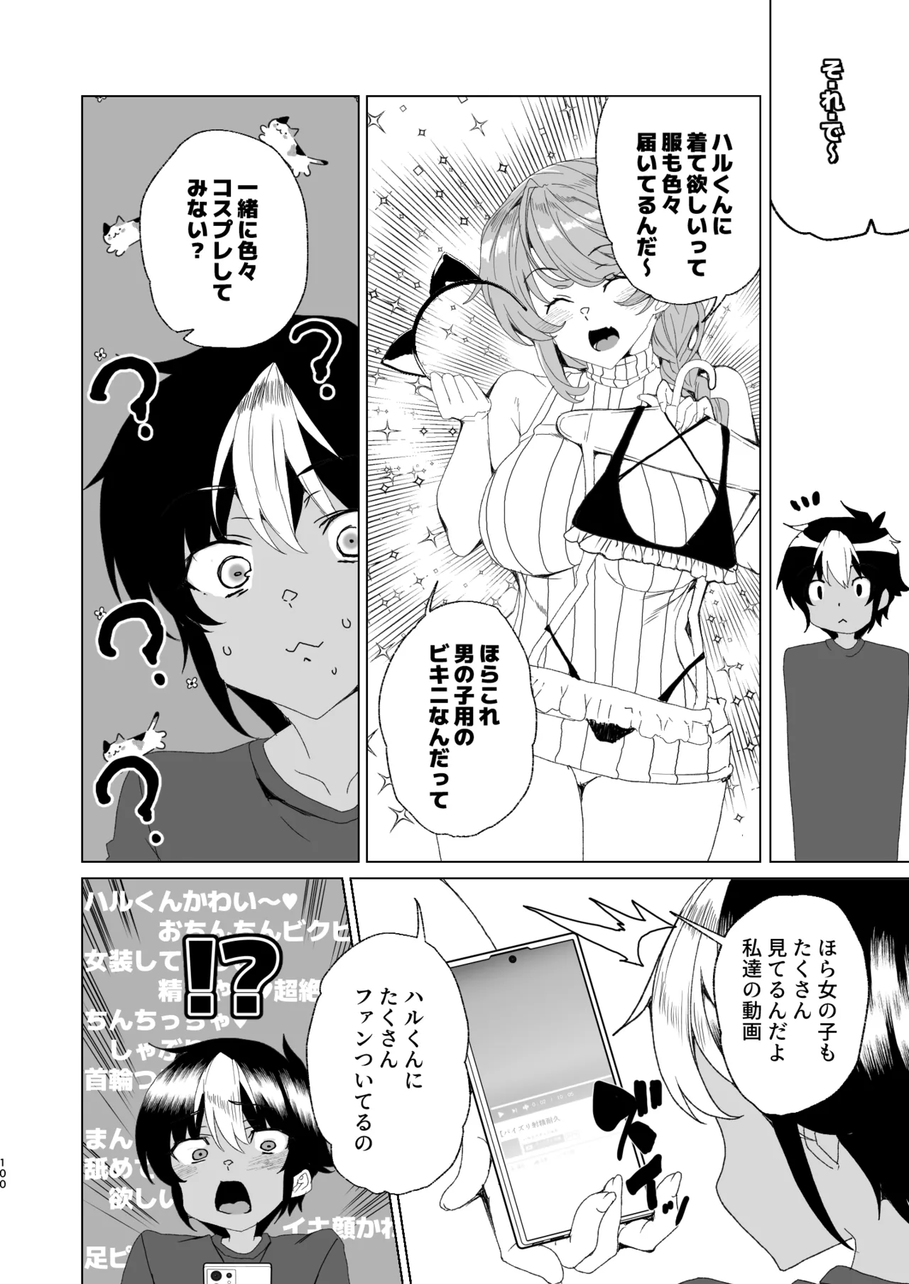 [ワッフル同盟犬 (田中竕)] クラスメイトのママ(34)とゼロから始めるカップルチャンネル [DL版] image number 102