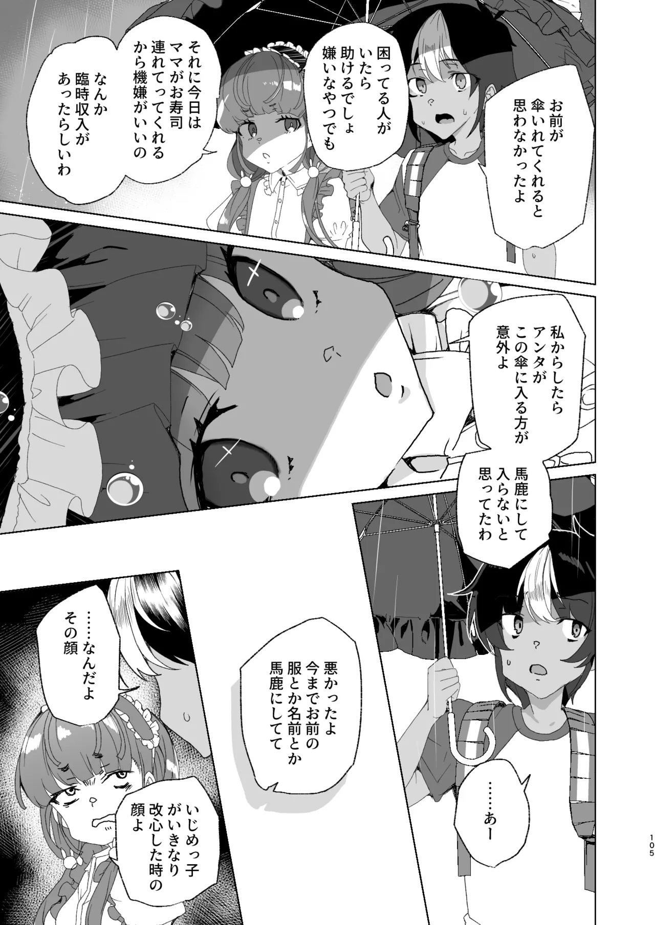 [ワッフル同盟犬 (田中竕)] クラスメイトのママ(34)とゼロから始めるカップルチャンネル [DL版] image number 107