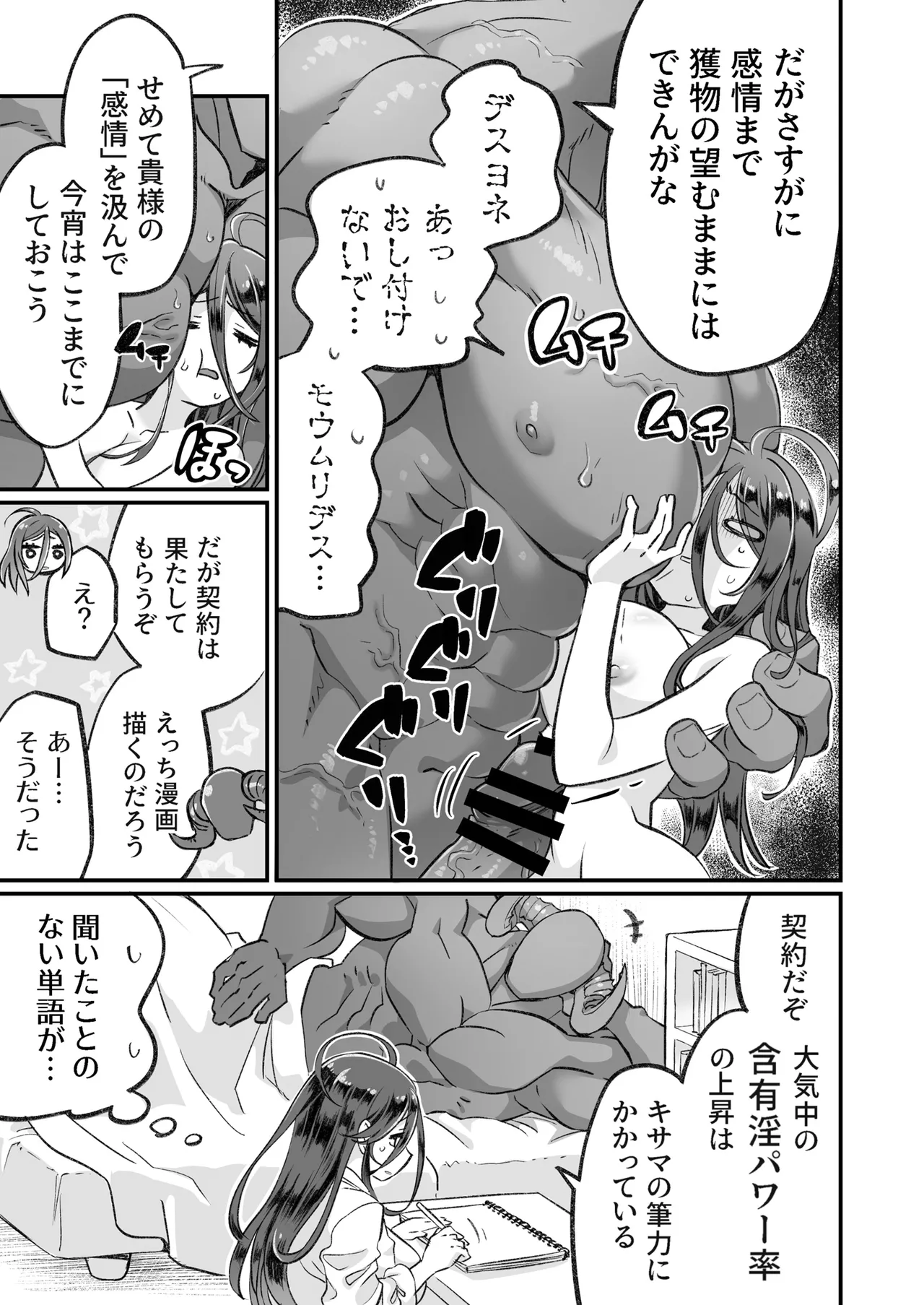 [MMのサークル] 隠キャと淫魔 image number 42