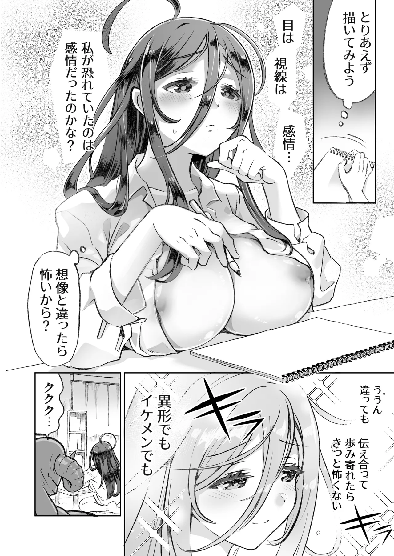 [MMのサークル] 隠キャと淫魔 image number 43