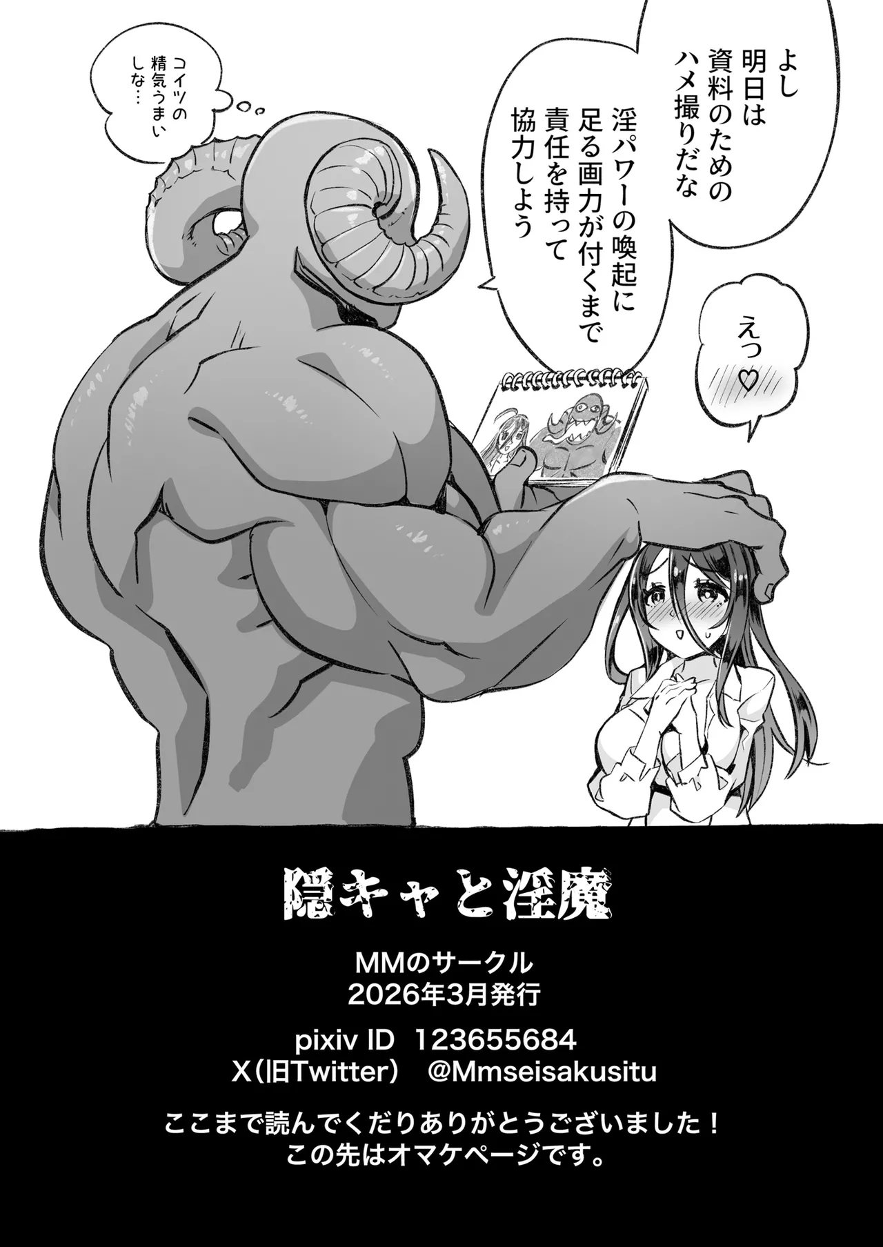 [MMのサークル] 隠キャと淫魔 image number 45