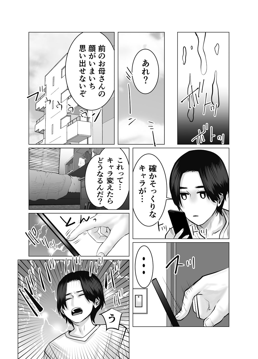 [チョコヘル] 親ガチャ成功で性交 [DL版] 图片编号 36