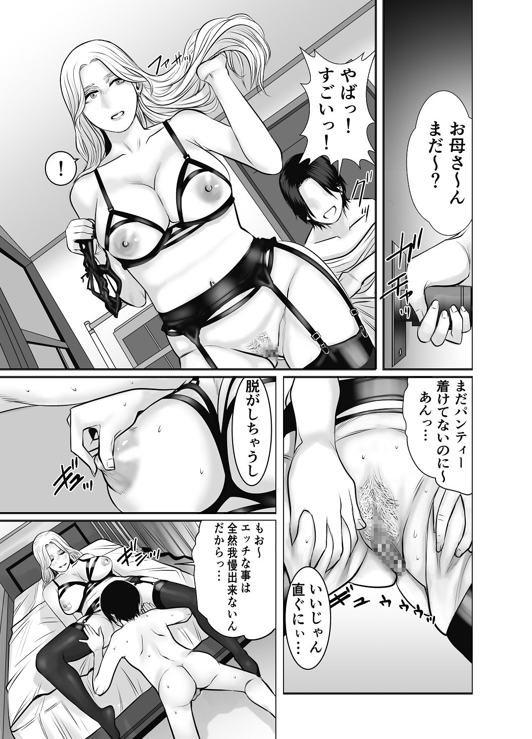 [チョコヘル] 親ガチャ成功で性交 [DL版] 图片编号 42