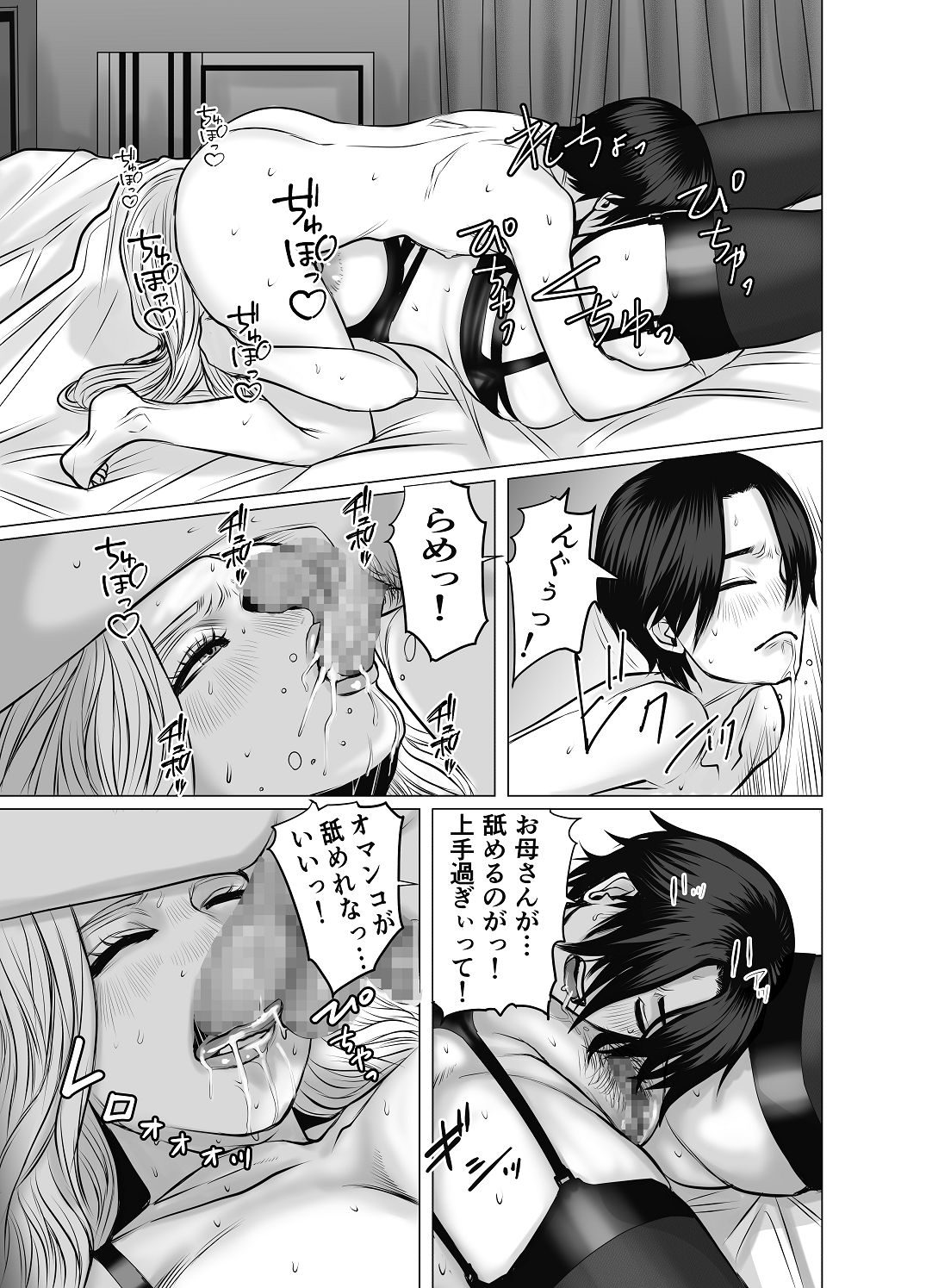 [チョコヘル] 親ガチャ成功で性交 [DL版] 图片编号 44