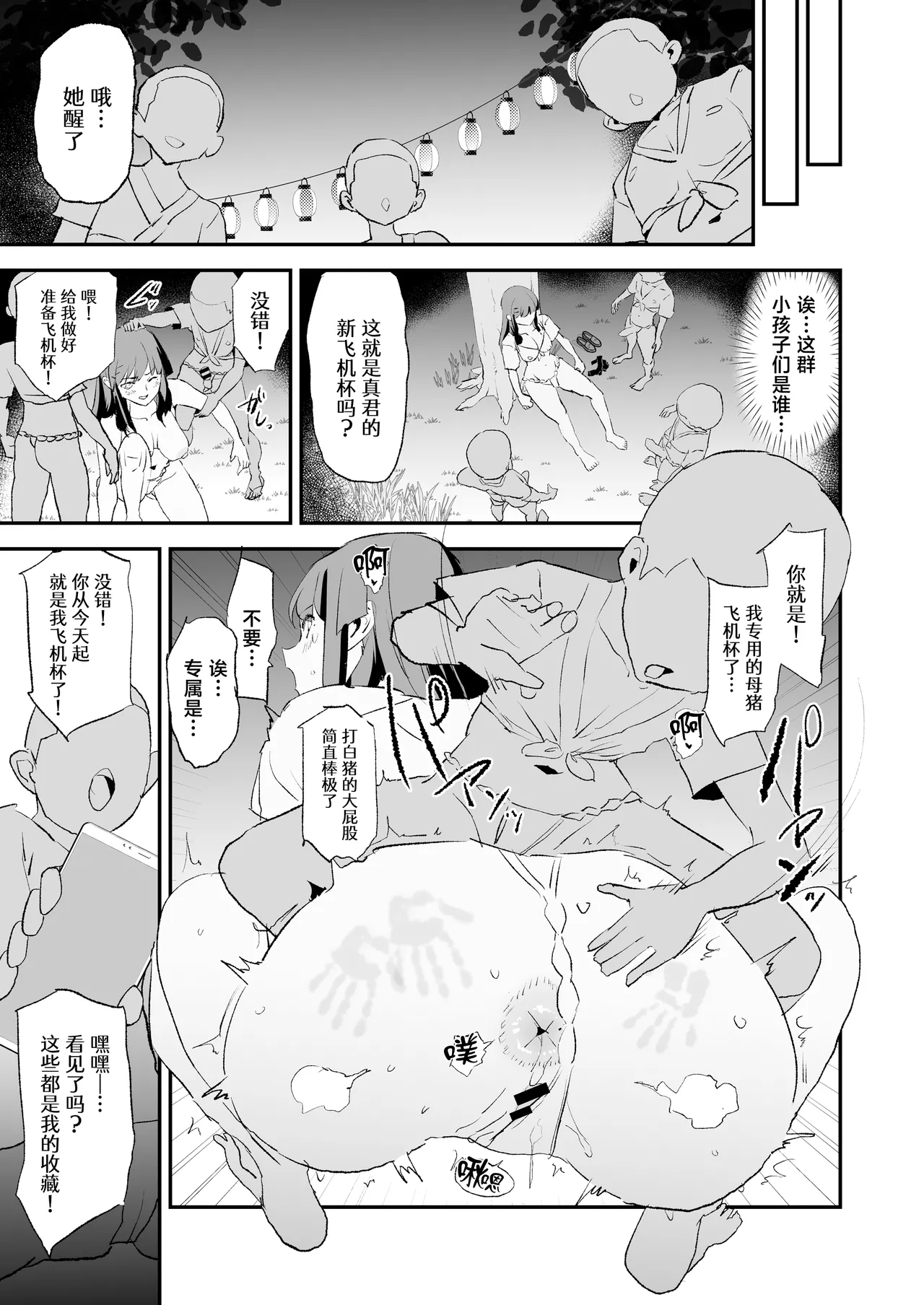 [Yami ni Ugomeku (Dokurosan)] Onahole Training Camp, Summer Festival: Saki Kashii is a Monkey's Onahole [Chinese] [Digital] image number 24