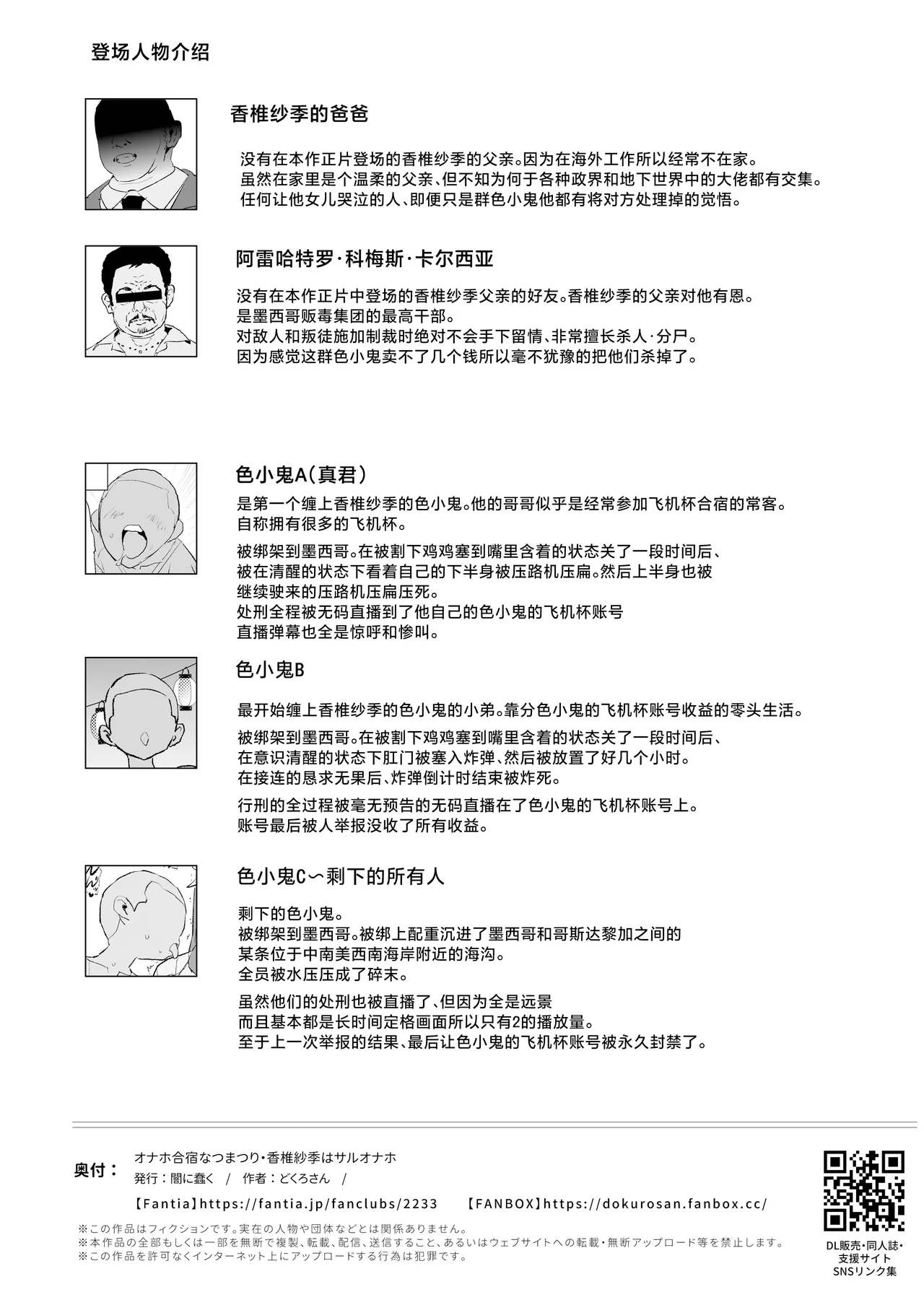 [Yami ni Ugomeku (Dokurosan)] Onahole Training Camp, Summer Festival: Saki Kashii is a Monkey's Onahole [Chinese] [Digital] image number 57