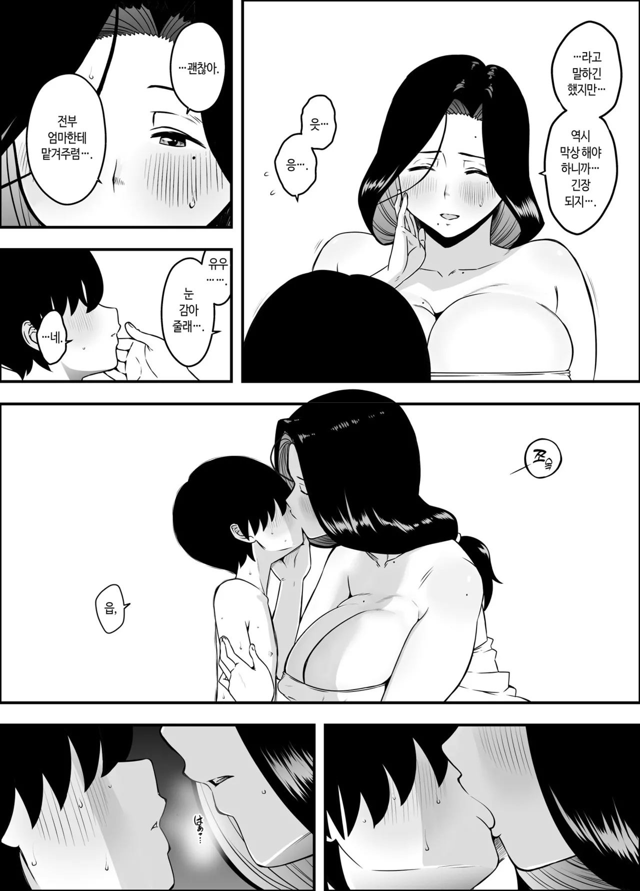 [Senaka] Musuko no Okagede, SEX ga Daisuki ni Naremashita 1 | 아들 덕분에 섹스가 정말 좋아졌습니다 1 [Korean] 画像番号 10