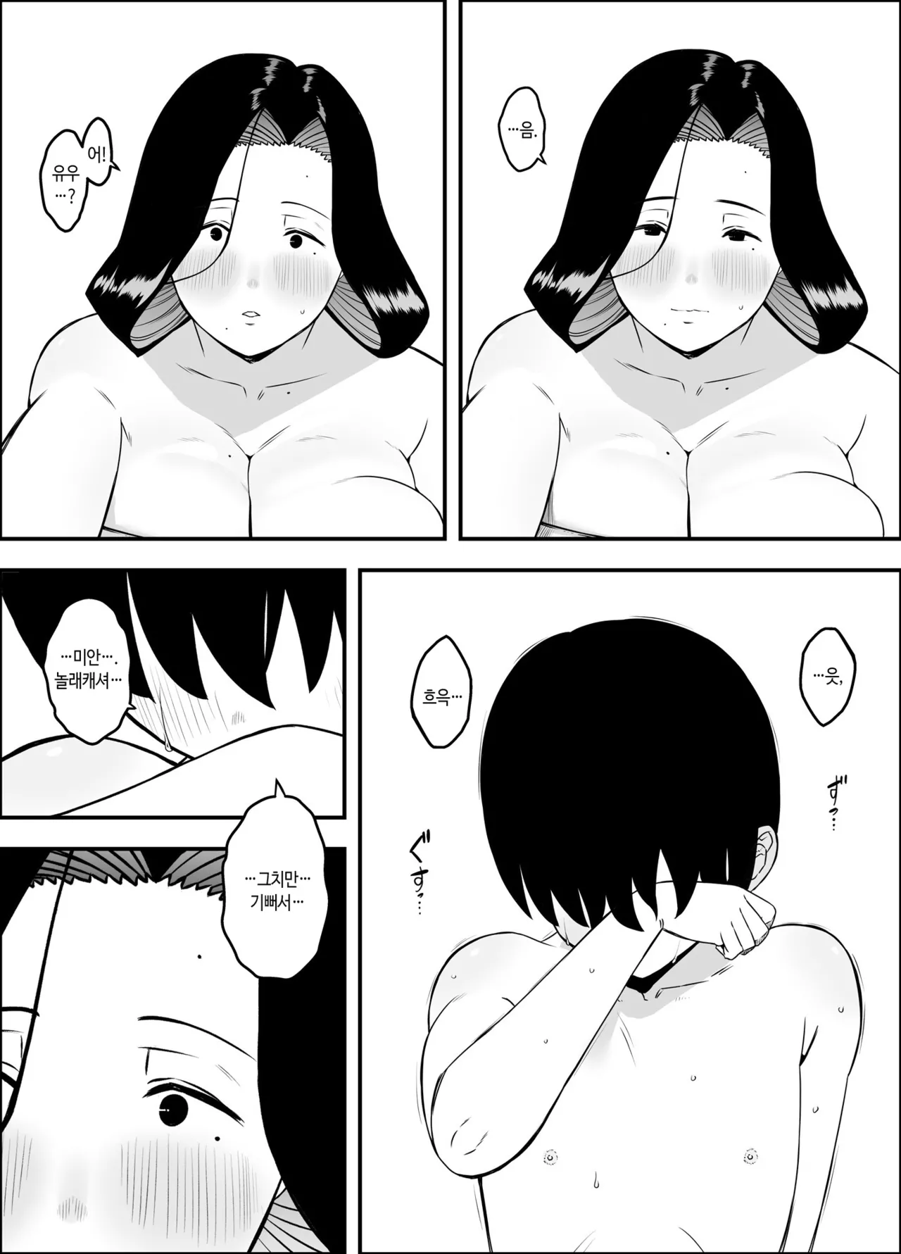 [Senaka] Musuko no Okagede, SEX ga Daisuki ni Naremashita 1 | 아들 덕분에 섹스가 정말 좋아졌습니다 1 [Korean] 画像番号 11