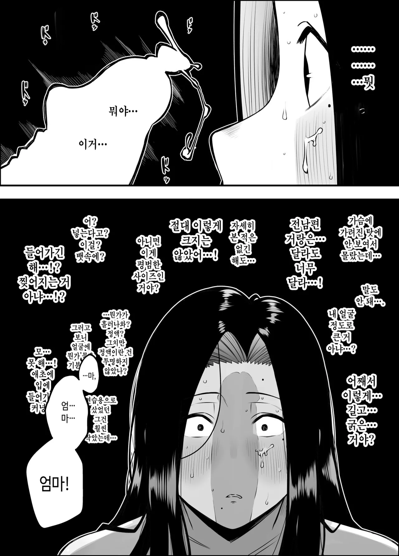 [Senaka] Musuko no Okagede, SEX ga Daisuki ni Naremashita 1 | 아들 덕분에 섹스가 정말 좋아졌습니다 1 [Korean] 画像番号 17