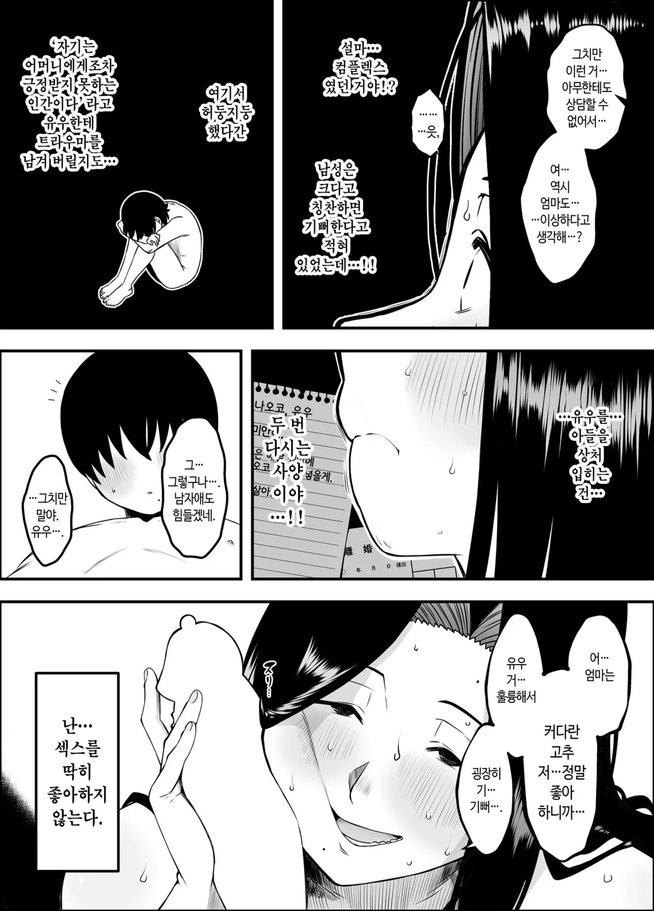 [Senaka] Musuko no Okagede, SEX ga Daisuki ni Naremashita 1 | 아들 덕분에 섹스가 정말 좋아졌습니다 1 [Korean] 画像番号 19