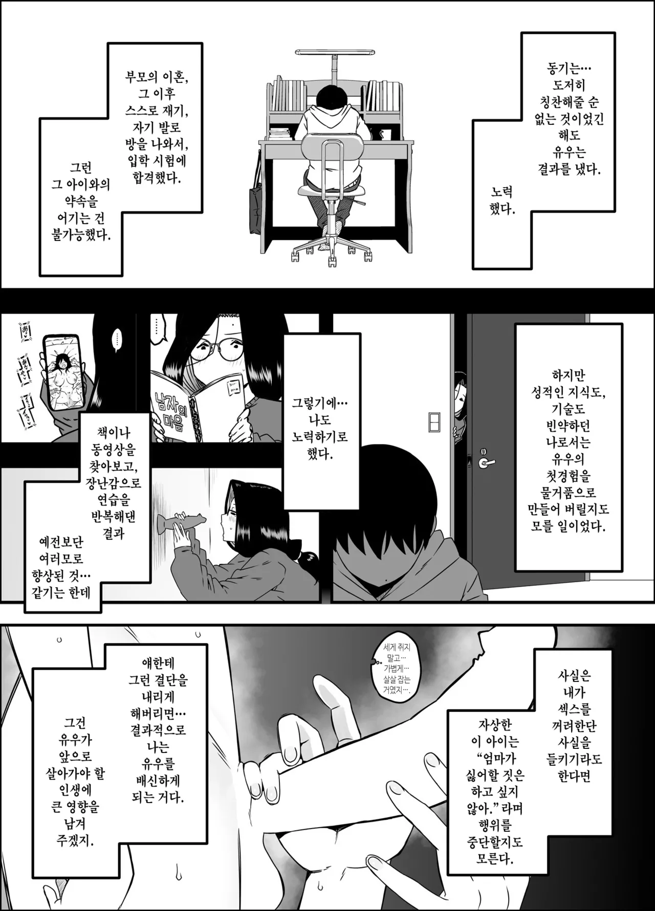 [Senaka] Musuko no Okagede, SEX ga Daisuki ni Naremashita 1 | 아들 덕분에 섹스가 정말 좋아졌습니다 1 [Korean] 画像番号 21