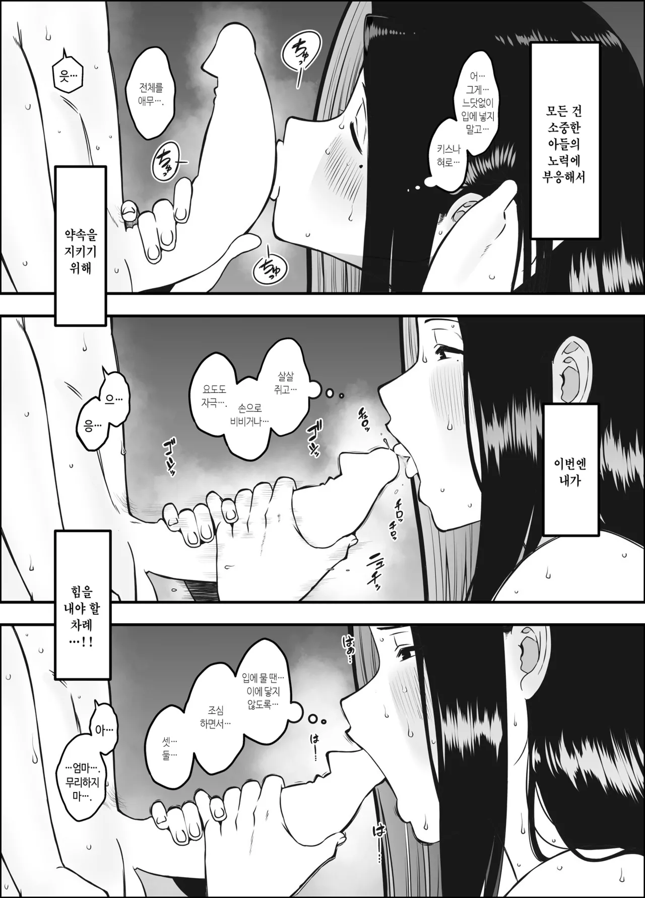 [Senaka] Musuko no Okagede, SEX ga Daisuki ni Naremashita 1 | 아들 덕분에 섹스가 정말 좋아졌습니다 1 [Korean] 画像番号 22