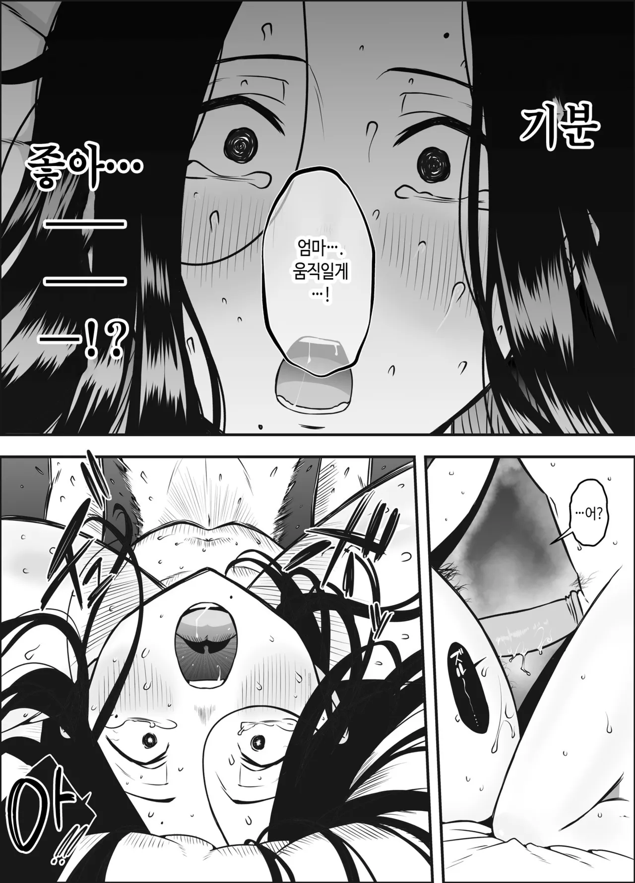 [Senaka] Musuko no Okagede, SEX ga Daisuki ni Naremashita 1 | 아들 덕분에 섹스가 정말 좋아졌습니다 1 [Korean] 画像番号 37