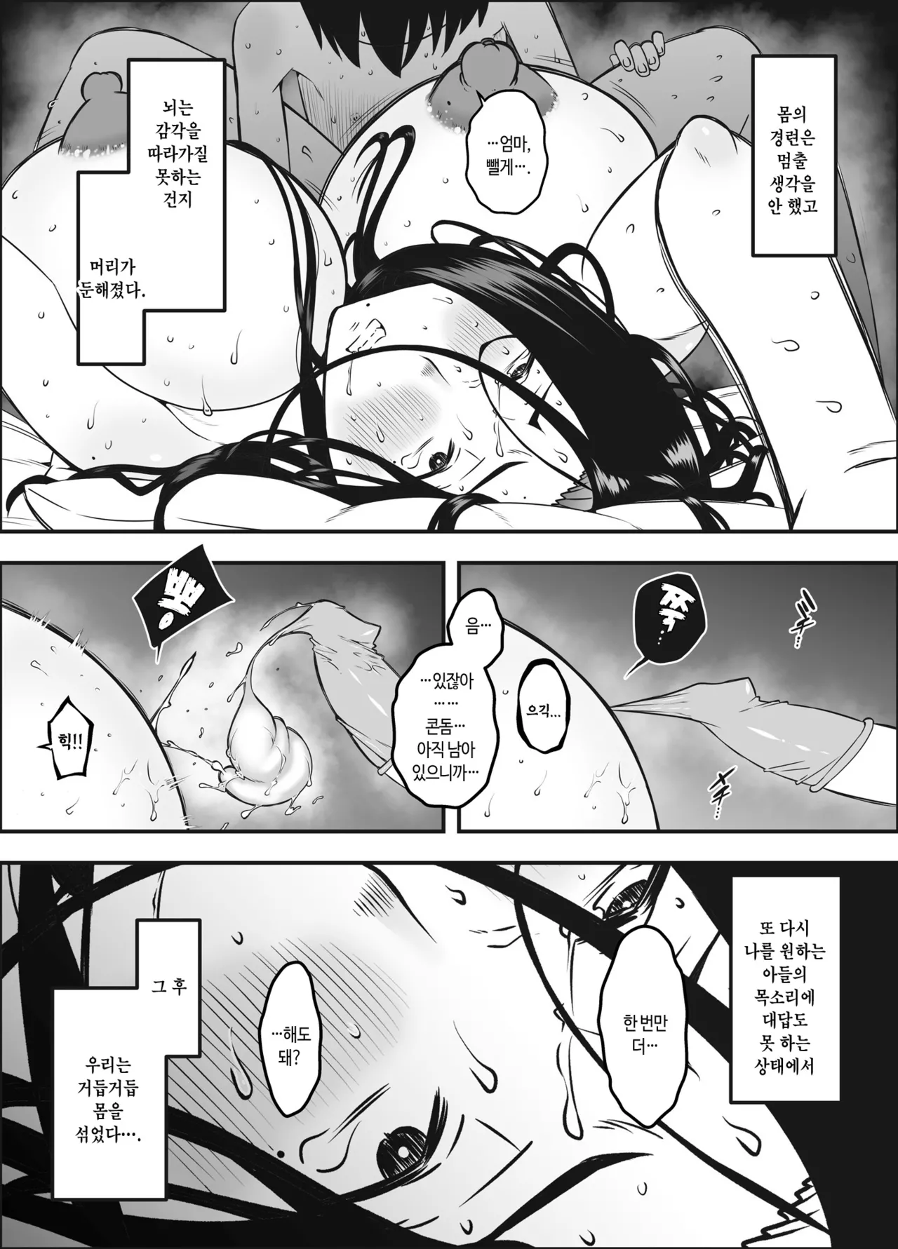 [Senaka] Musuko no Okagede, SEX ga Daisuki ni Naremashita 1 | 아들 덕분에 섹스가 정말 좋아졌습니다 1 [Korean] 画像番号 41