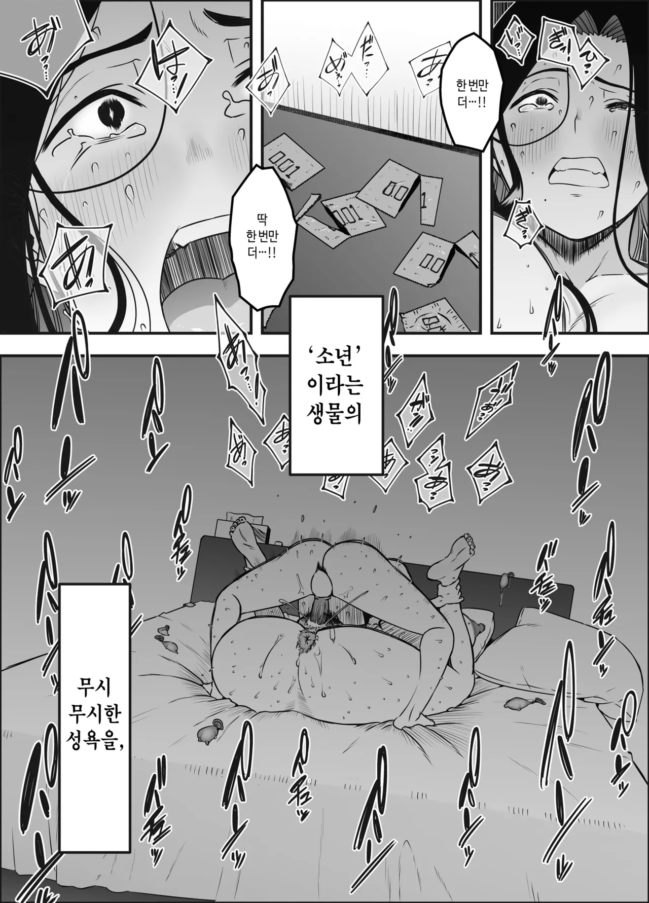 [Senaka] Musuko no Okagede, SEX ga Daisuki ni Naremashita 1 | 아들 덕분에 섹스가 정말 좋아졌습니다 1 [Korean] 画像番号 44