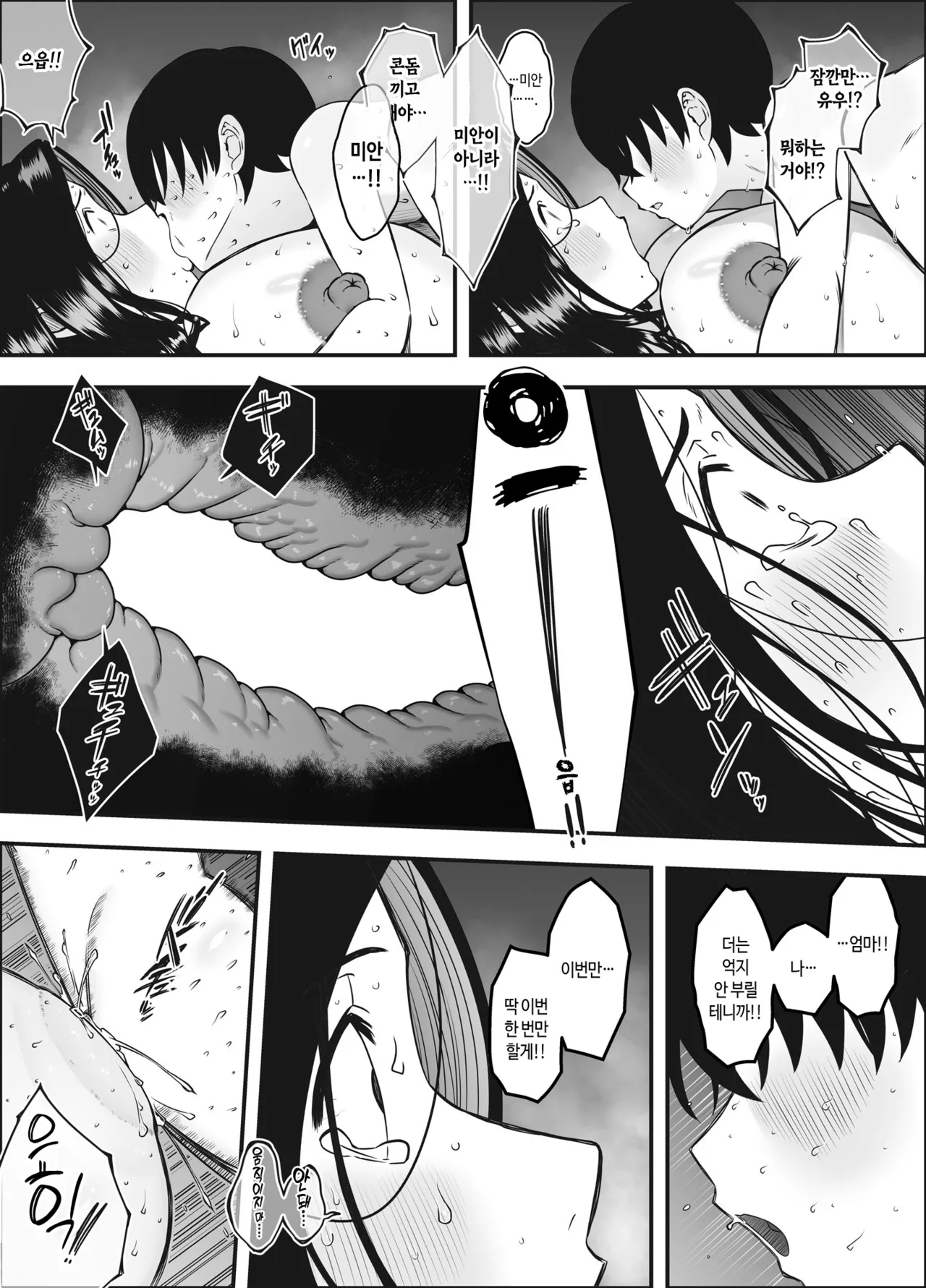 [Senaka] Musuko no Okagede, SEX ga Daisuki ni Naremashita 1 | 아들 덕분에 섹스가 정말 좋아졌습니다 1 [Korean] 画像番号 46