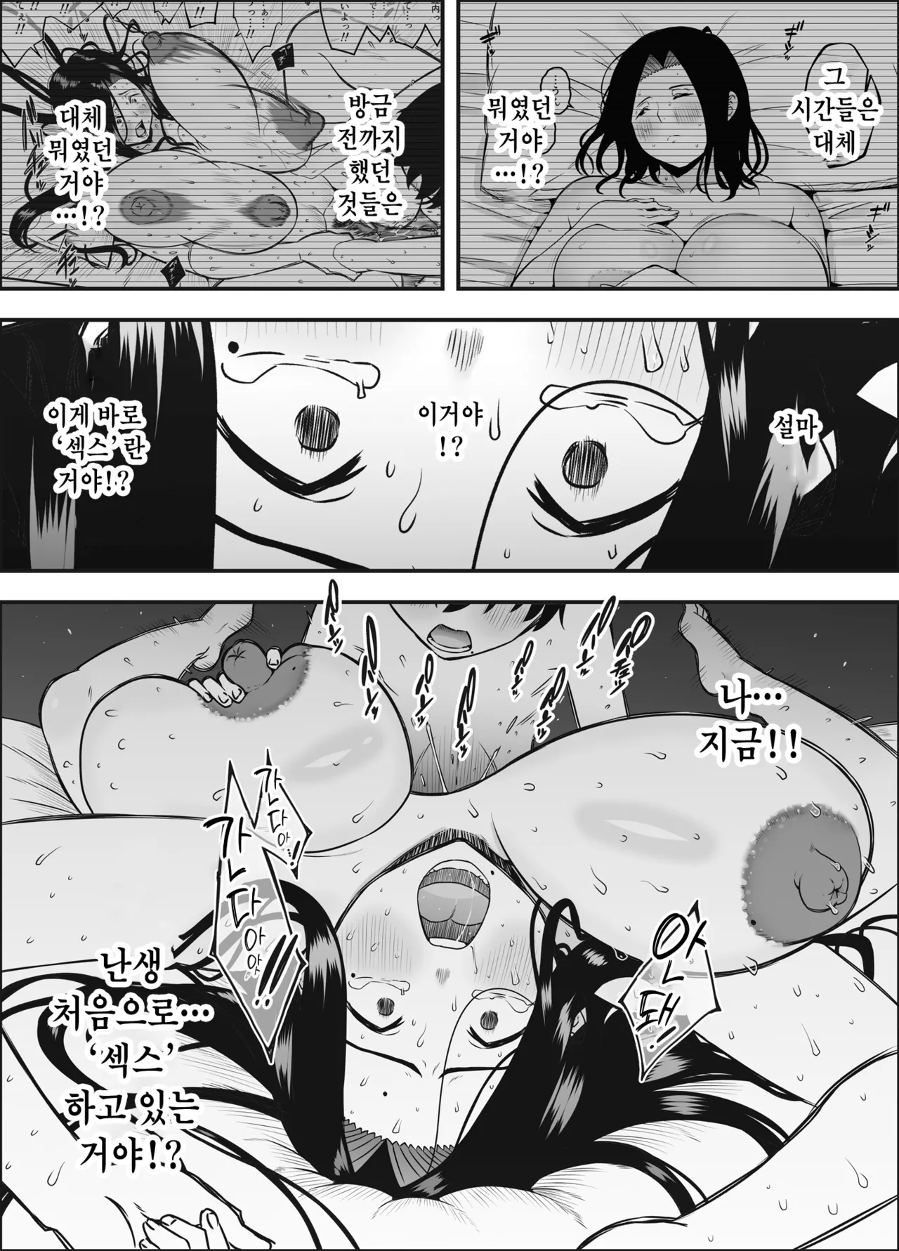 [Senaka] Musuko no Okagede, SEX ga Daisuki ni Naremashita 1 | 아들 덕분에 섹스가 정말 좋아졌습니다 1 [Korean] 画像番号 48