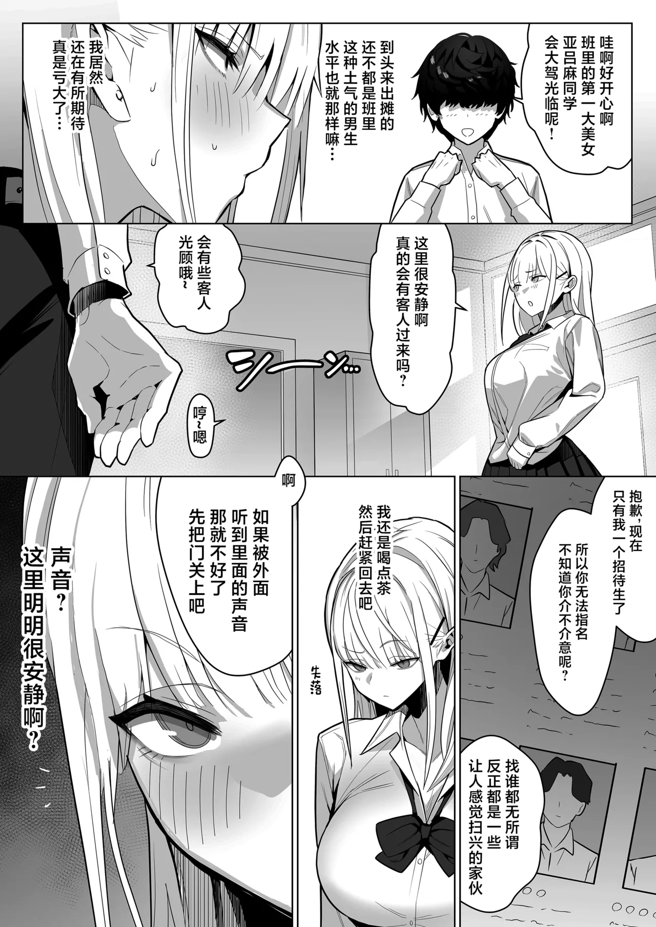 [septa] Bunkasai de Josei-you Fuuzoku o Shuten Shitara Class no Gal ga Kita [Chinese] 图片编号 5
