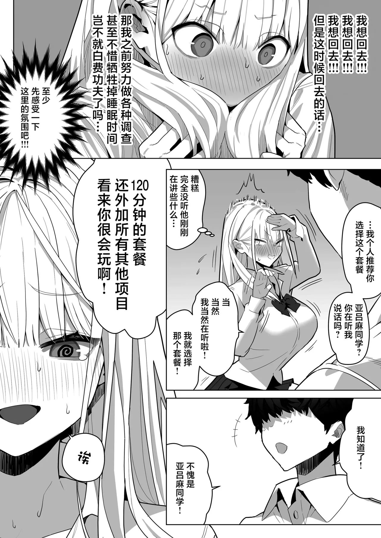 [septa] Bunkasai de Josei-you Fuuzoku o Shuten Shitara Class no Gal ga Kita [Chinese] 图片编号 8