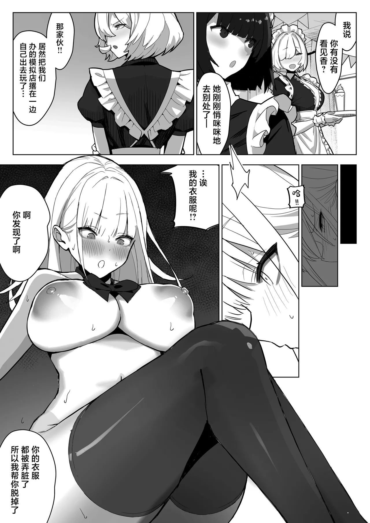 [septa] Bunkasai de Josei-you Fuuzoku o Shuten Shitara Class no Gal ga Kita [Chinese] 图片编号 15