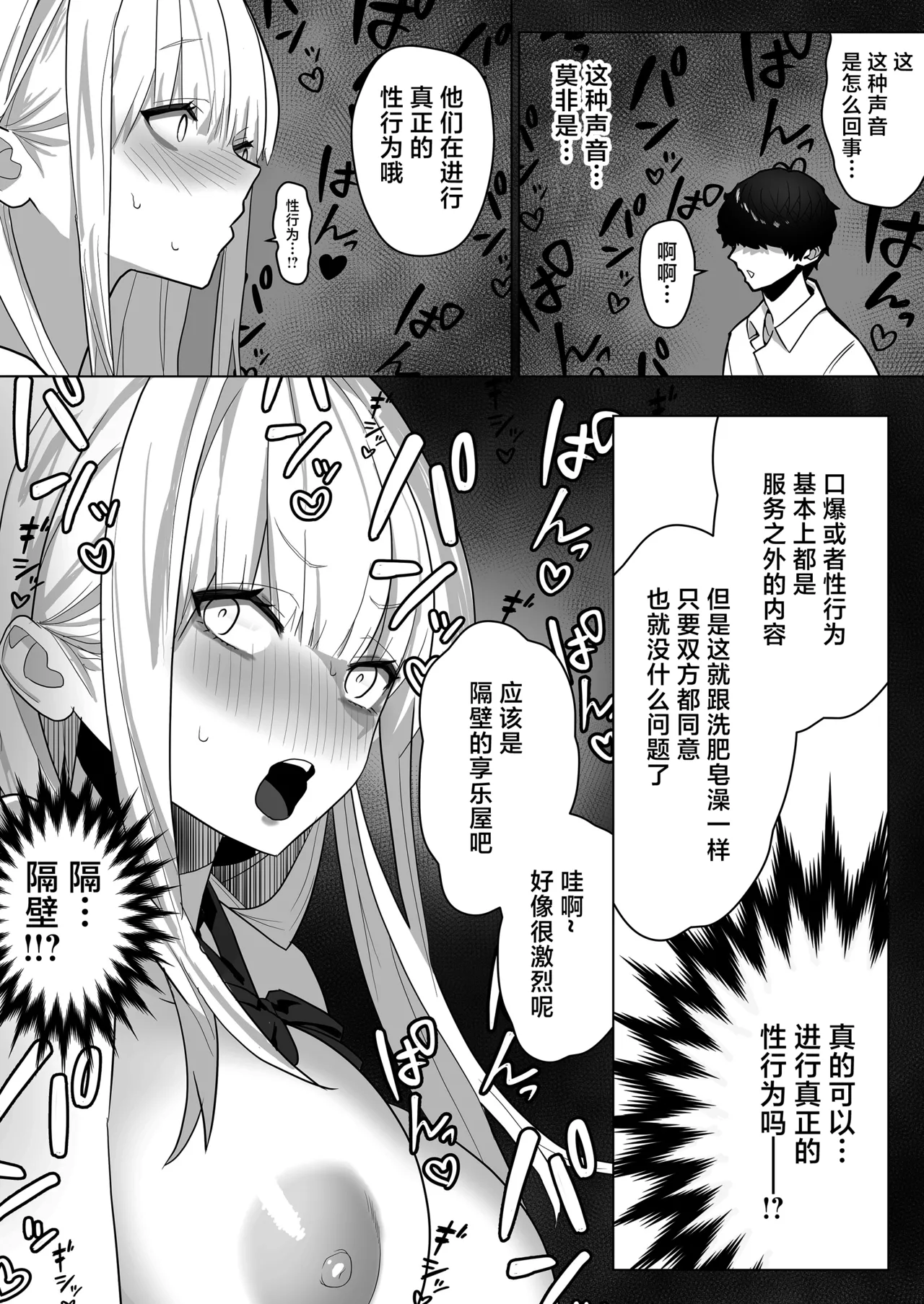 [septa] Bunkasai de Josei-you Fuuzoku o Shuten Shitara Class no Gal ga Kita [Chinese] 图片编号 20