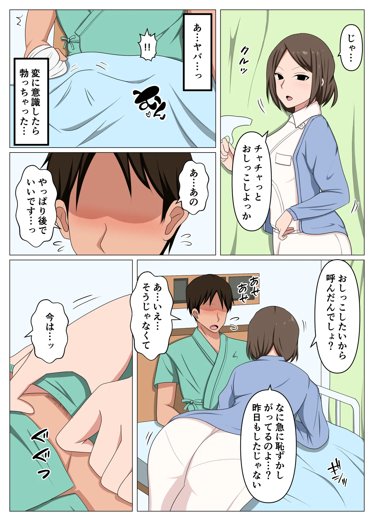 [おばすこソウル]看護師のオバさんにムラムラしてたらチンポのお世話もしてくれました。 image number 3