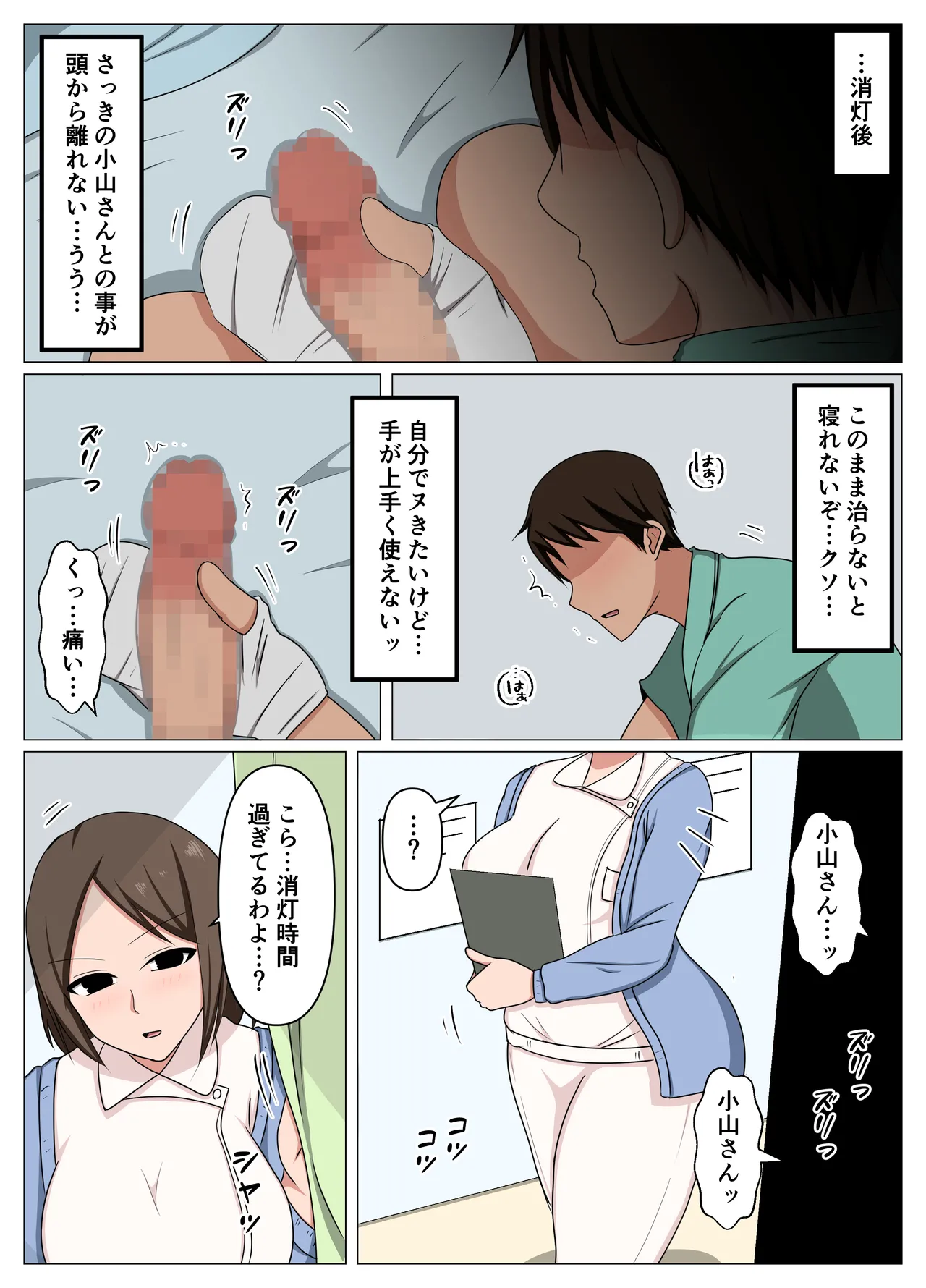 [おばすこソウル]看護師のオバさんにムラムラしてたらチンポのお世話もしてくれました。 image number 15