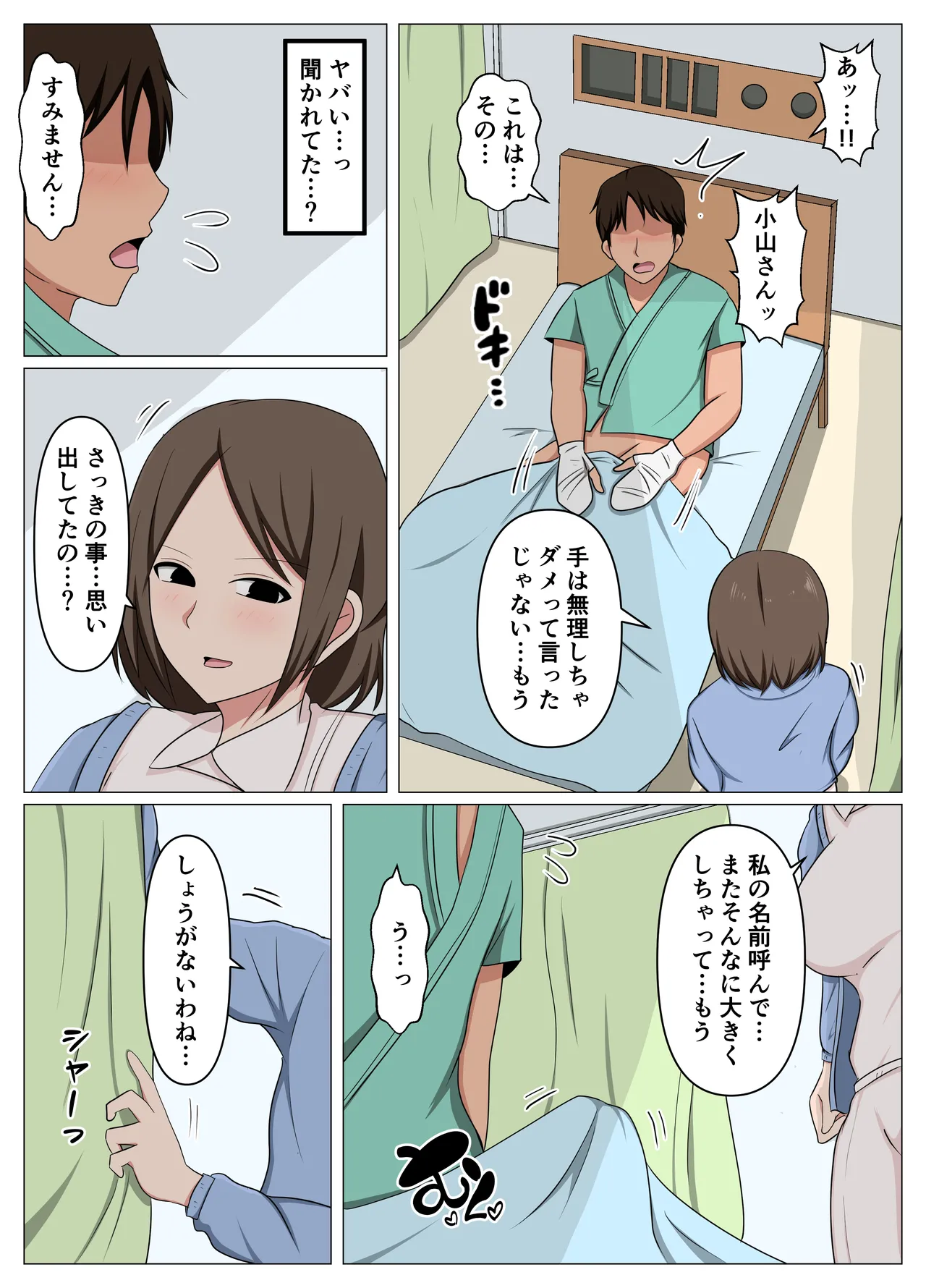 [おばすこソウル]看護師のオバさんにムラムラしてたらチンポのお世話もしてくれました。 image number 16