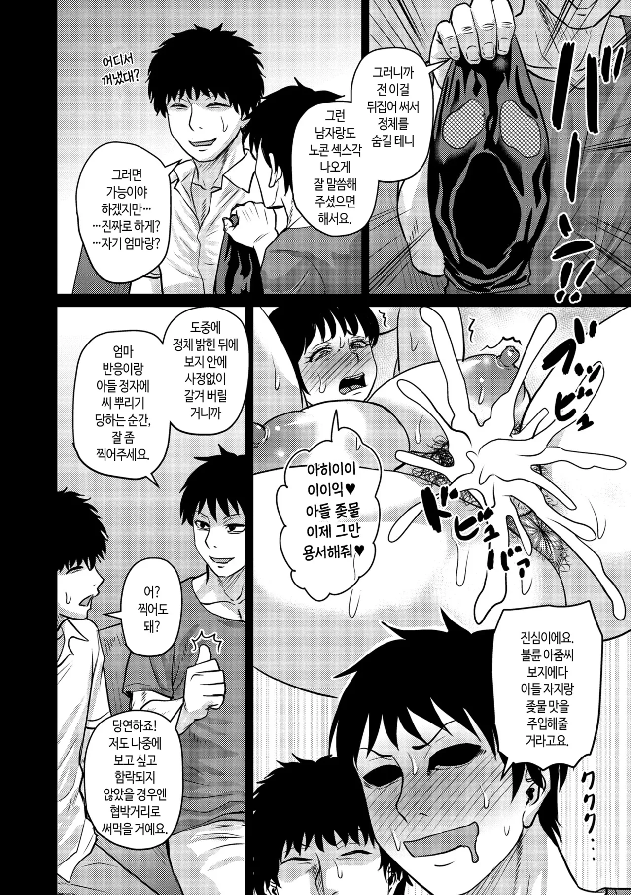 [Jirou] Jukujo Suki na Ore no Atarashii Tobira | 미시에 환장하는 나의 새로운 문 [Korean] image number 28