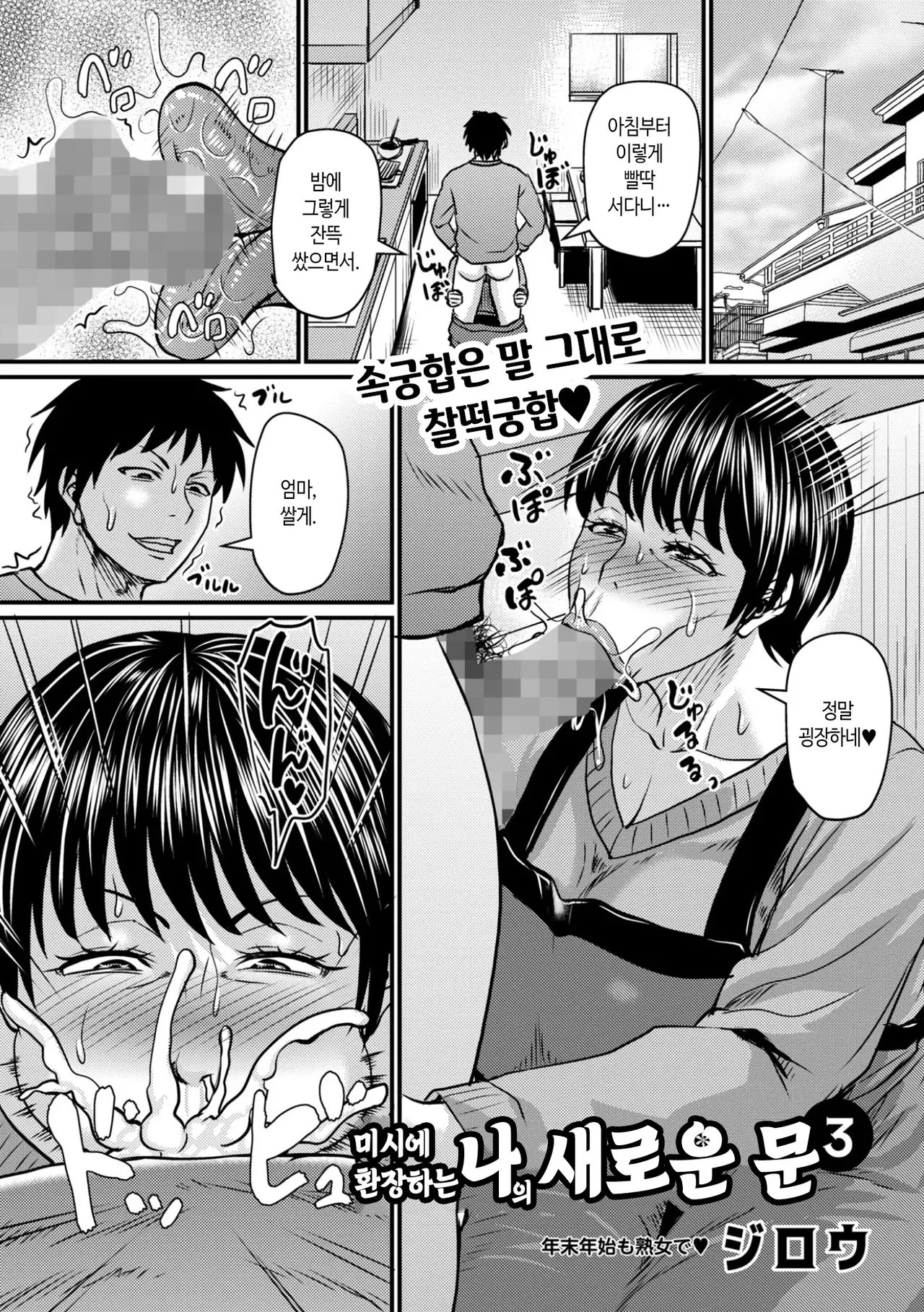 [Jirou] Jukujo Suki na Ore no Atarashii Tobira | 미시에 환장하는 나의 새로운 문 [Korean] image number 49