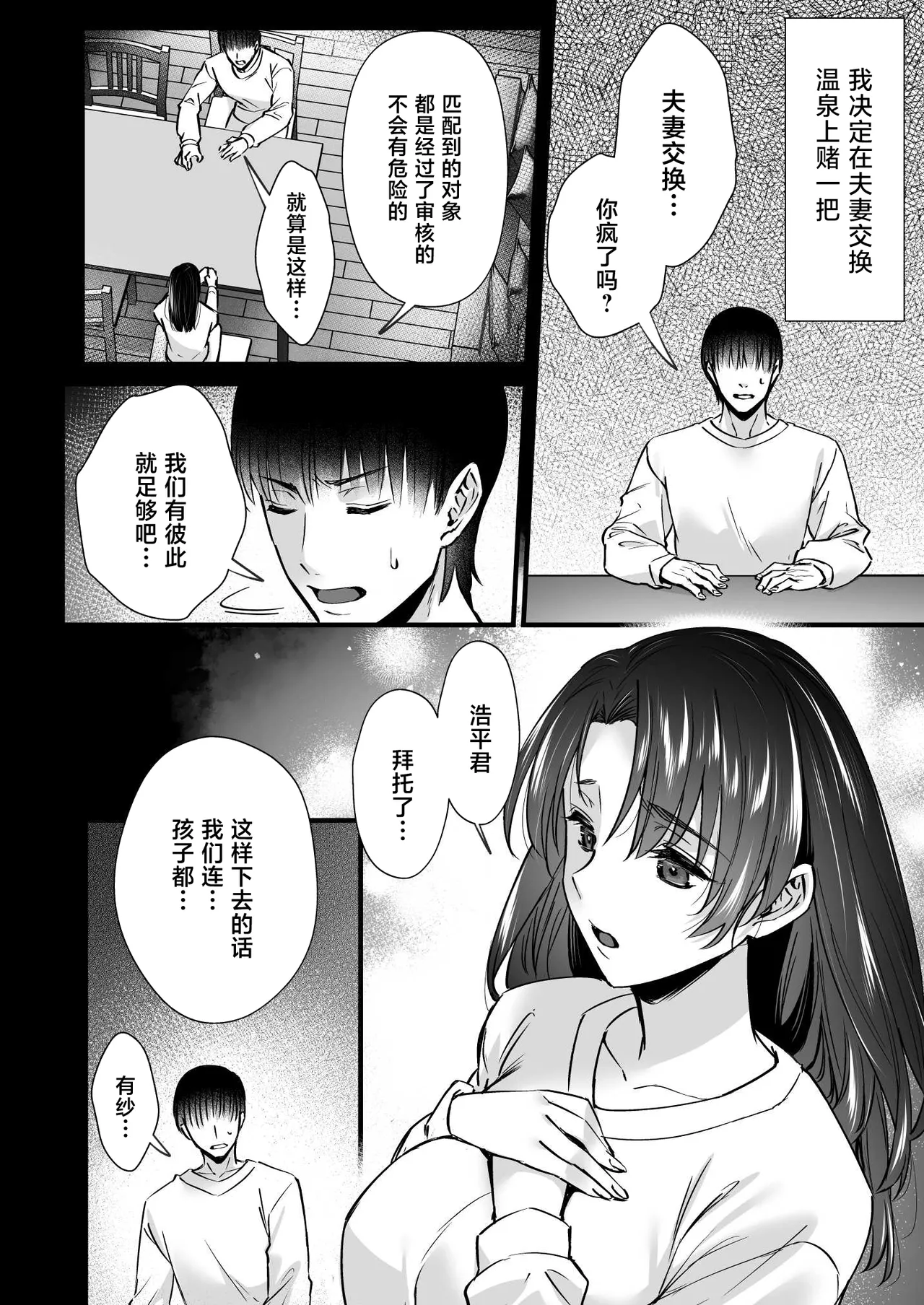 [Himeya (Abe Inori)] Dohamari Suru Hodo Kimochiii! Junpaku Fuufu to Yarichin Couple no Swapping Onsen [Chinese] изображение № 8