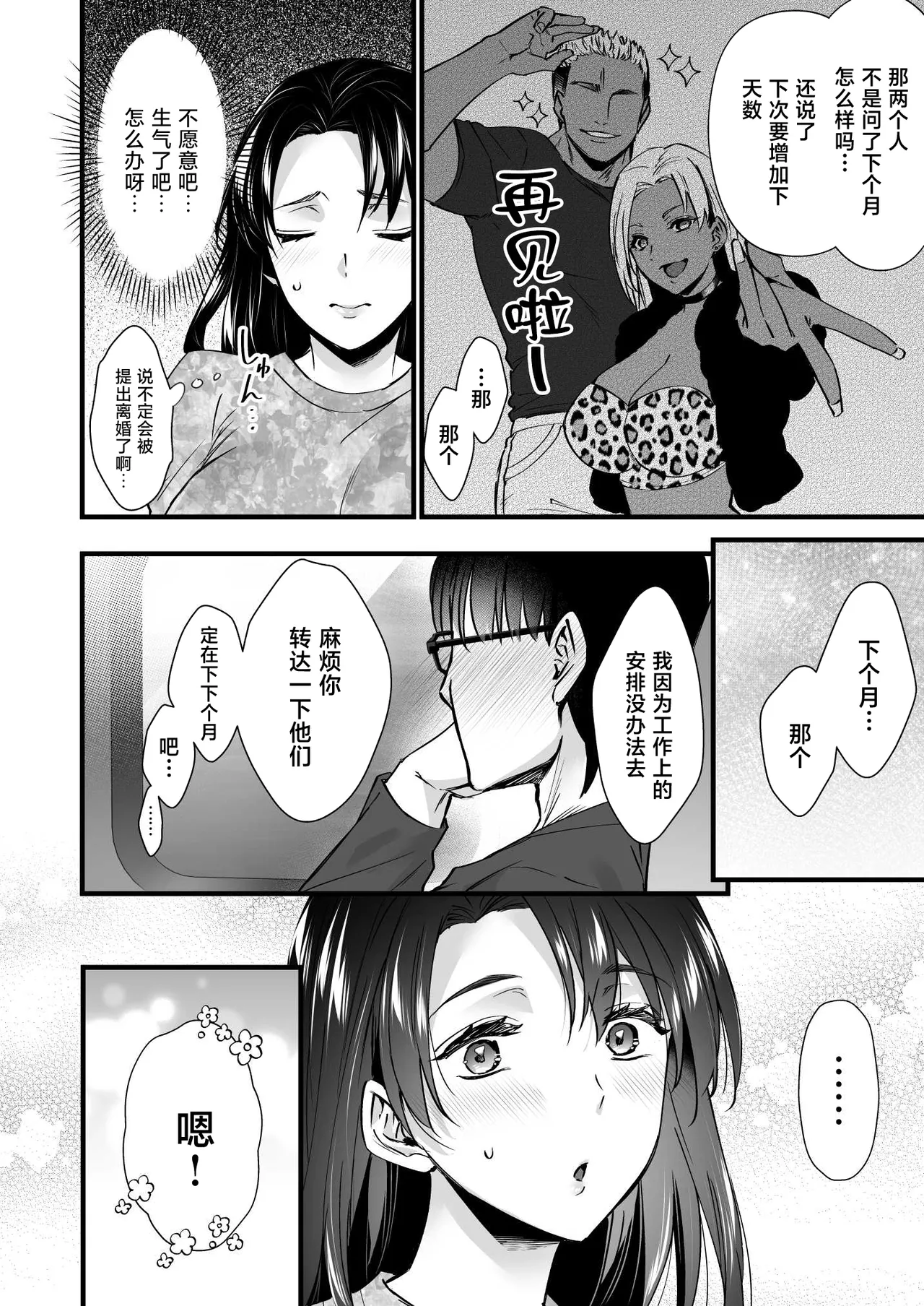 [Himeya (Abe Inori)] Dohamari Suru Hodo Kimochiii! Junpaku Fuufu to Yarichin Couple no Swapping Onsen [Chinese] изображение № 62