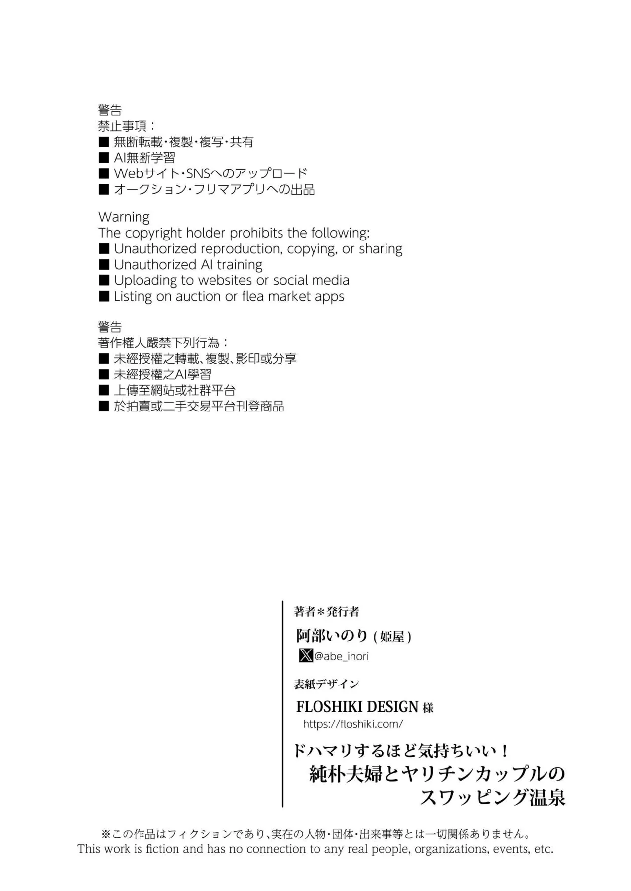 [Himeya (Abe Inori)] Dohamari Suru Hodo Kimochiii! Junpaku Fuufu to Yarichin Couple no Swapping Onsen [Chinese] изображение № 64