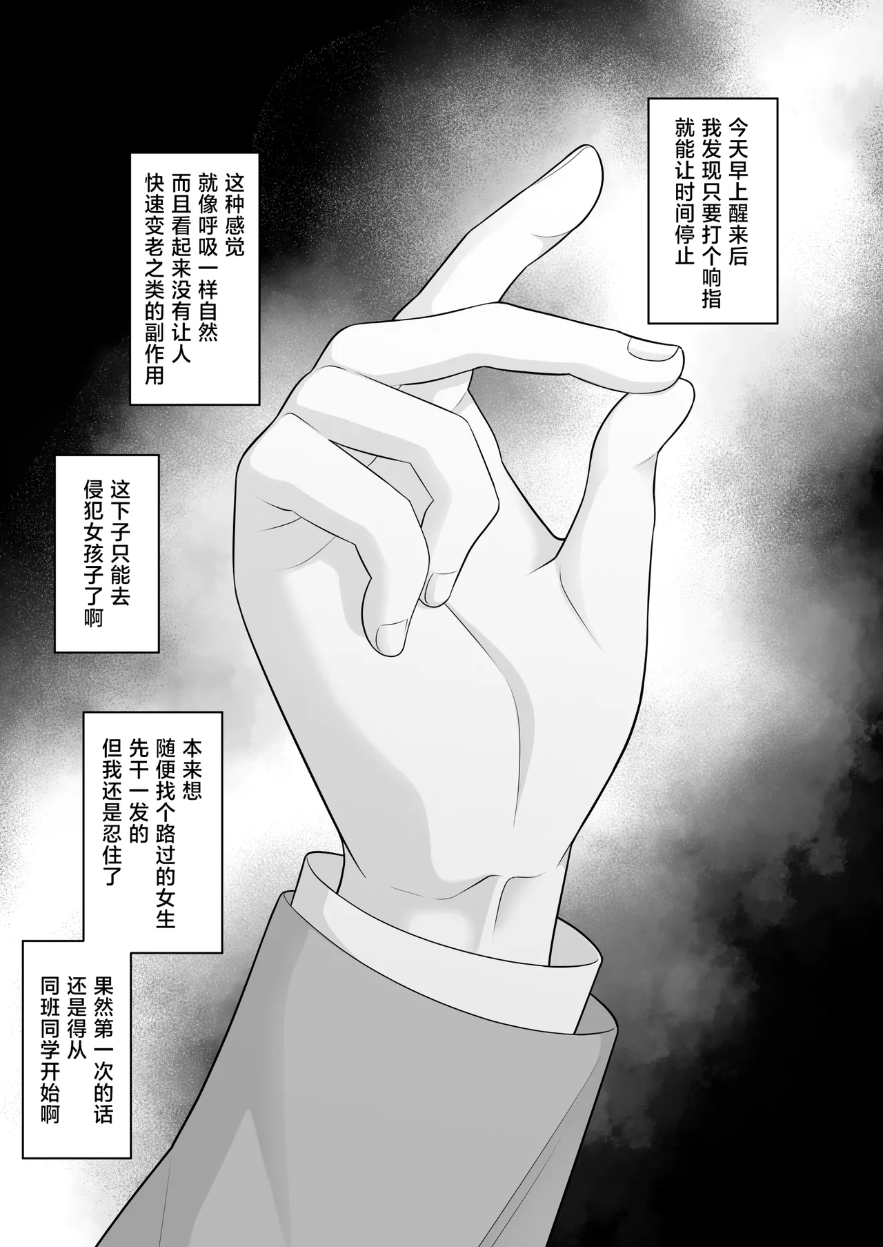 [suppottnoze] Jikan Teishi Gakuen Omnibus | 时间停止学院短篇集 [MTL] [Chinese] [海伯苏特个人汉化] image number 2