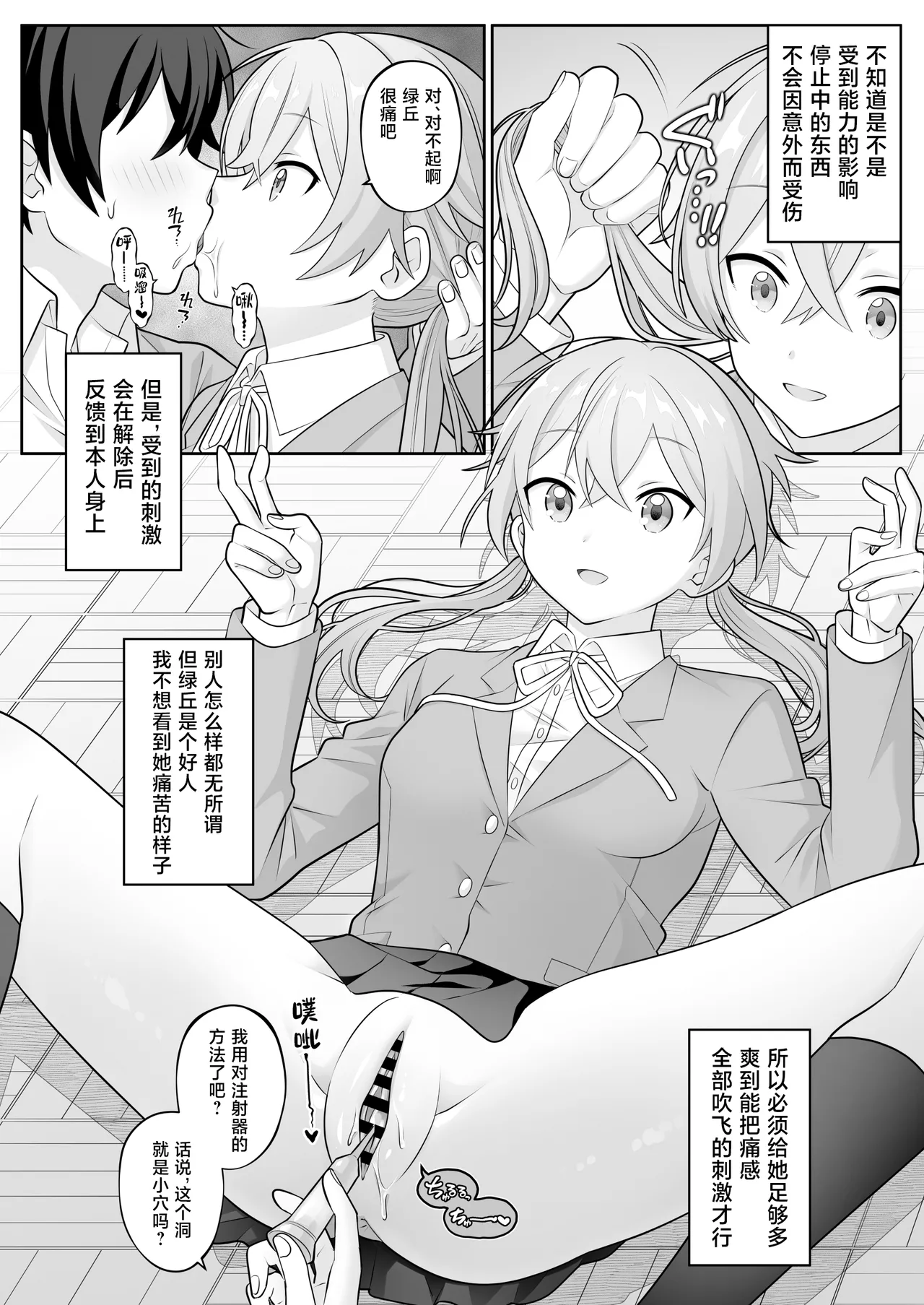 [suppottnoze] Jikan Teishi Gakuen Omnibus | 时间停止学院短篇集 [MTL] [Chinese] [海伯苏特个人汉化] image number 5