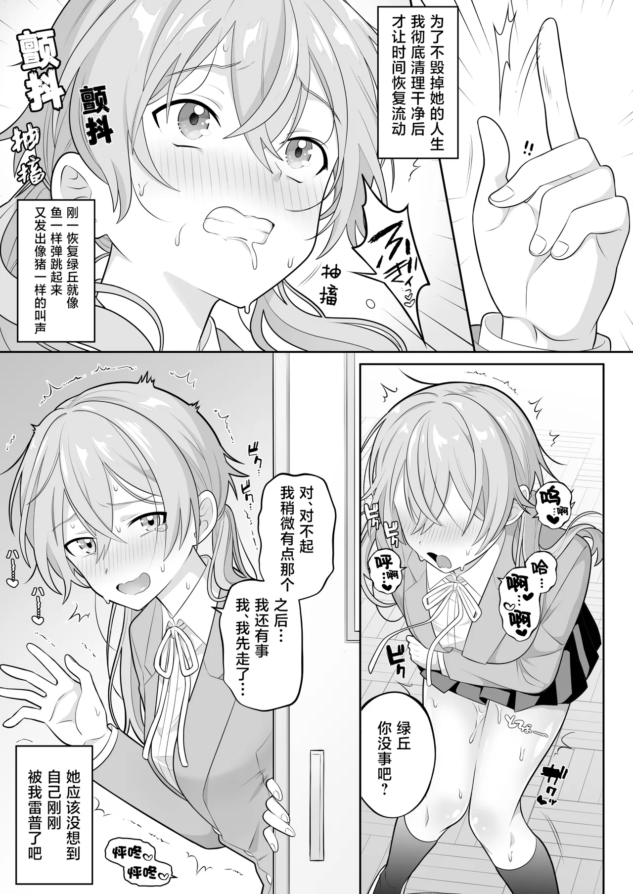 [suppottnoze] Jikan Teishi Gakuen Omnibus | 时间停止学院短篇集 [MTL] [Chinese] [海伯苏特个人汉化] image number 8