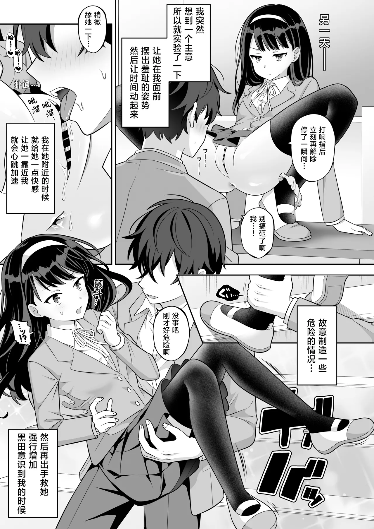 [suppottnoze] Jikan Teishi Gakuen Omnibus | 时间停止学院短篇集 [MTL] [Chinese] [海伯苏特个人汉化] image number 12