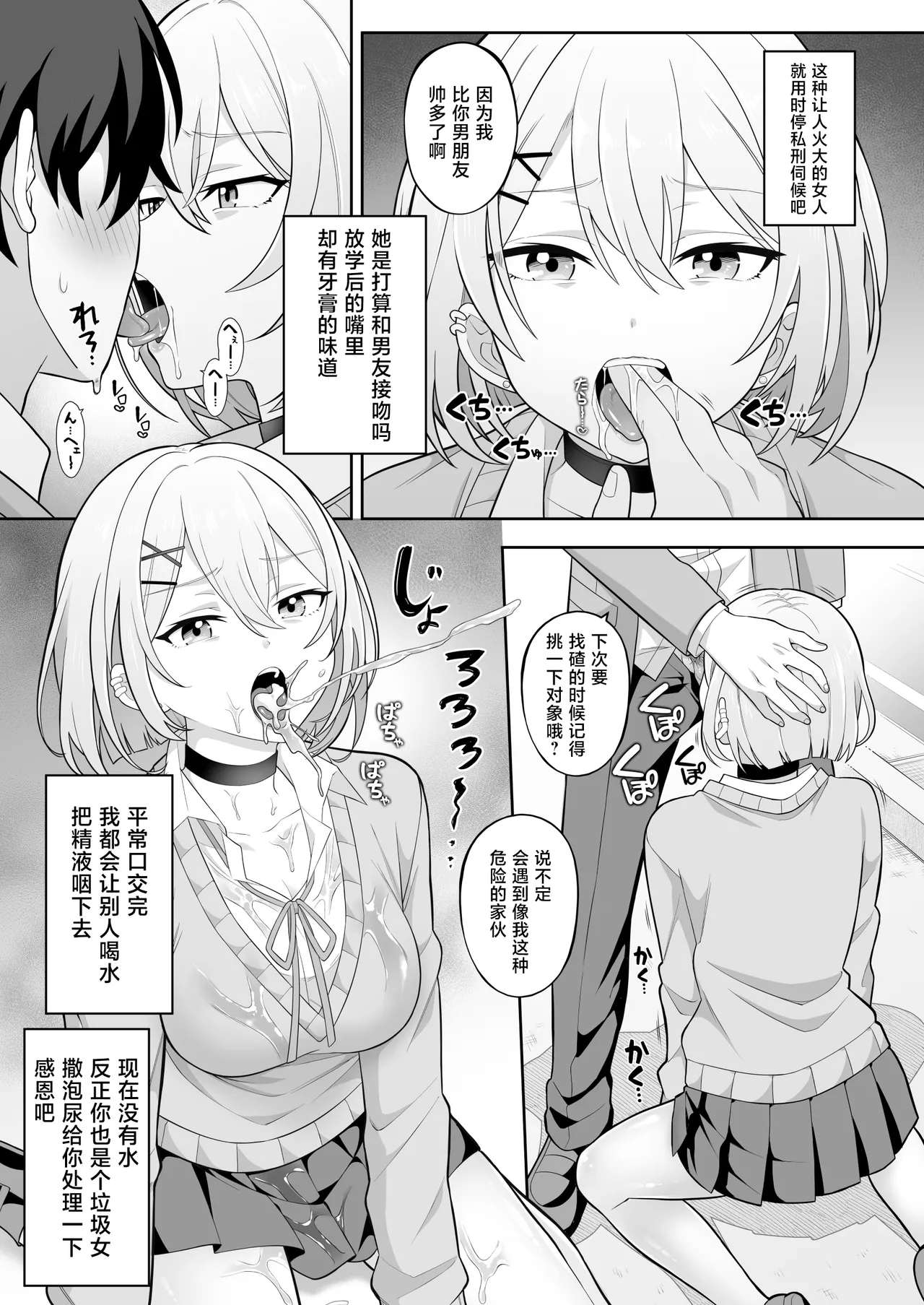 [suppottnoze] Jikan Teishi Gakuen Omnibus | 时间停止学院短篇集 [MTL] [Chinese] [海伯苏特个人汉化] image number 16