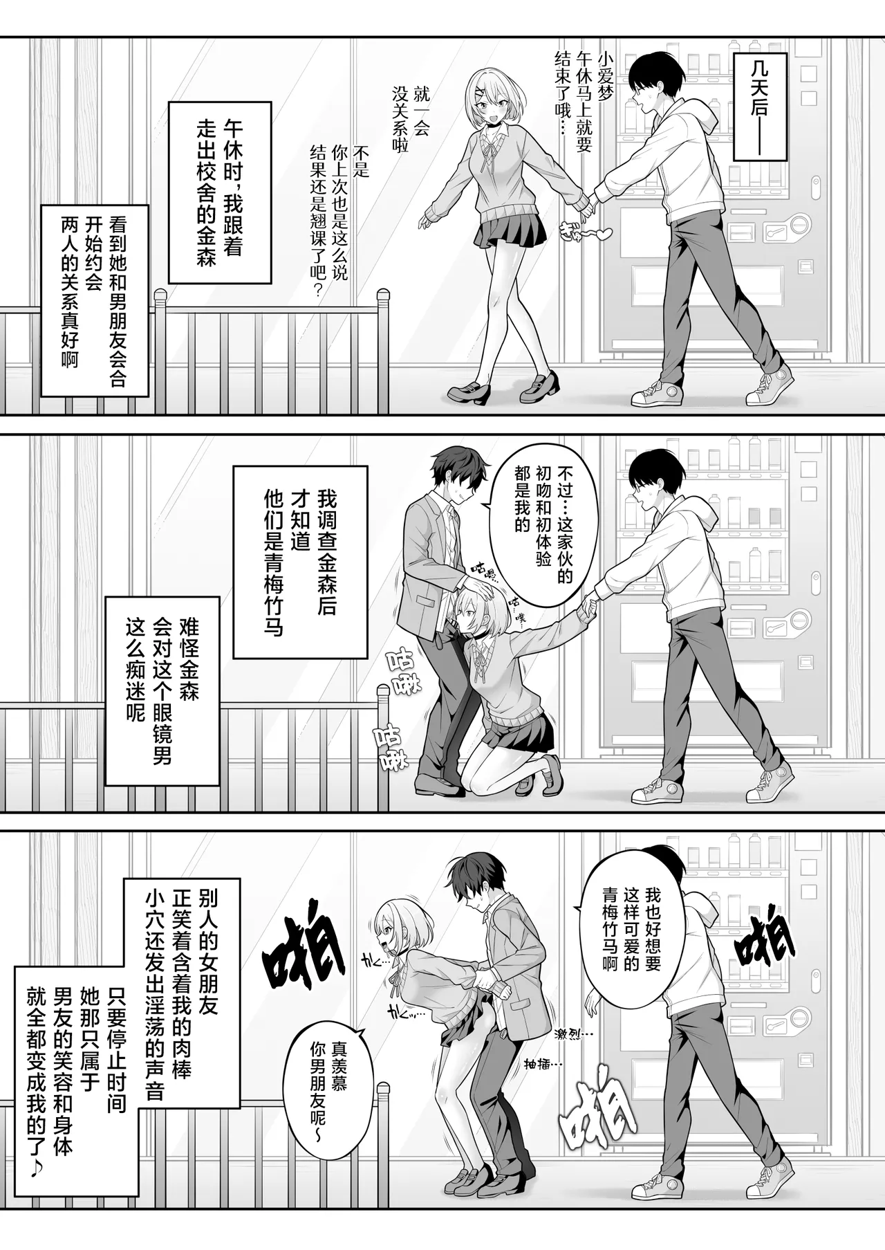 [suppottnoze] Jikan Teishi Gakuen Omnibus | 时间停止学院短篇集 [MTL] [Chinese] [海伯苏特个人汉化] image number 18