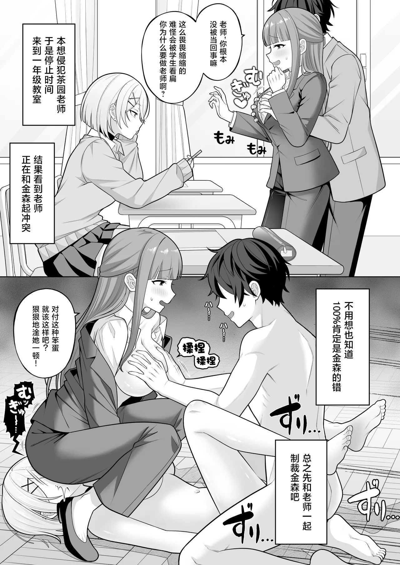 [suppottnoze] Jikan Teishi Gakuen Omnibus | 时间停止学院短篇集 [MTL] [Chinese] [海伯苏特个人汉化] image number 22