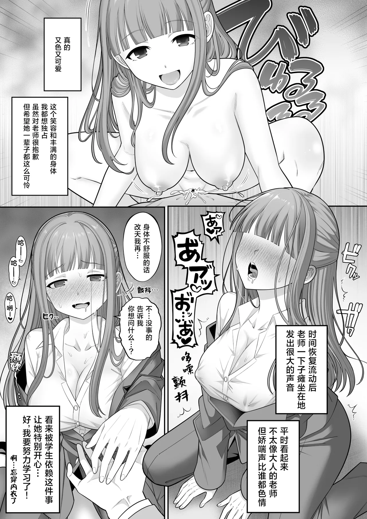 [suppottnoze] Jikan Teishi Gakuen Omnibus | 时间停止学院短篇集 [MTL] [Chinese] [海伯苏特个人汉化] image number 26