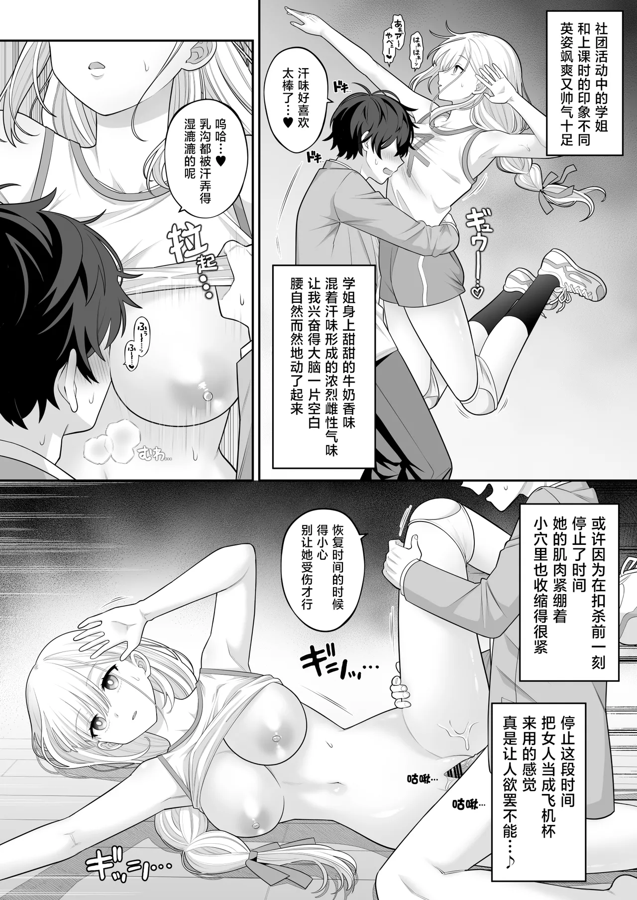 [suppottnoze] Jikan Teishi Gakuen Omnibus | 时间停止学院短篇集 [MTL] [Chinese] [海伯苏特个人汉化] image number 31