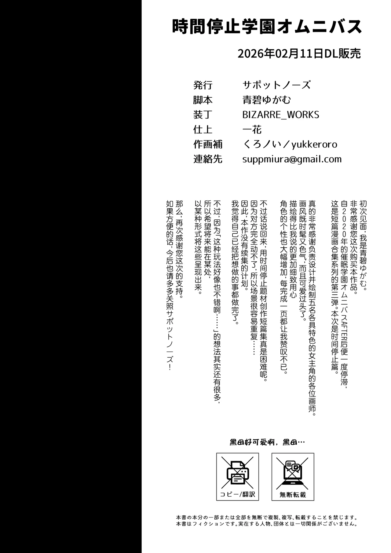 [suppottnoze] Jikan Teishi Gakuen Omnibus | 时间停止学院短篇集 [MTL] [Chinese] [海伯苏特个人汉化] image number 33