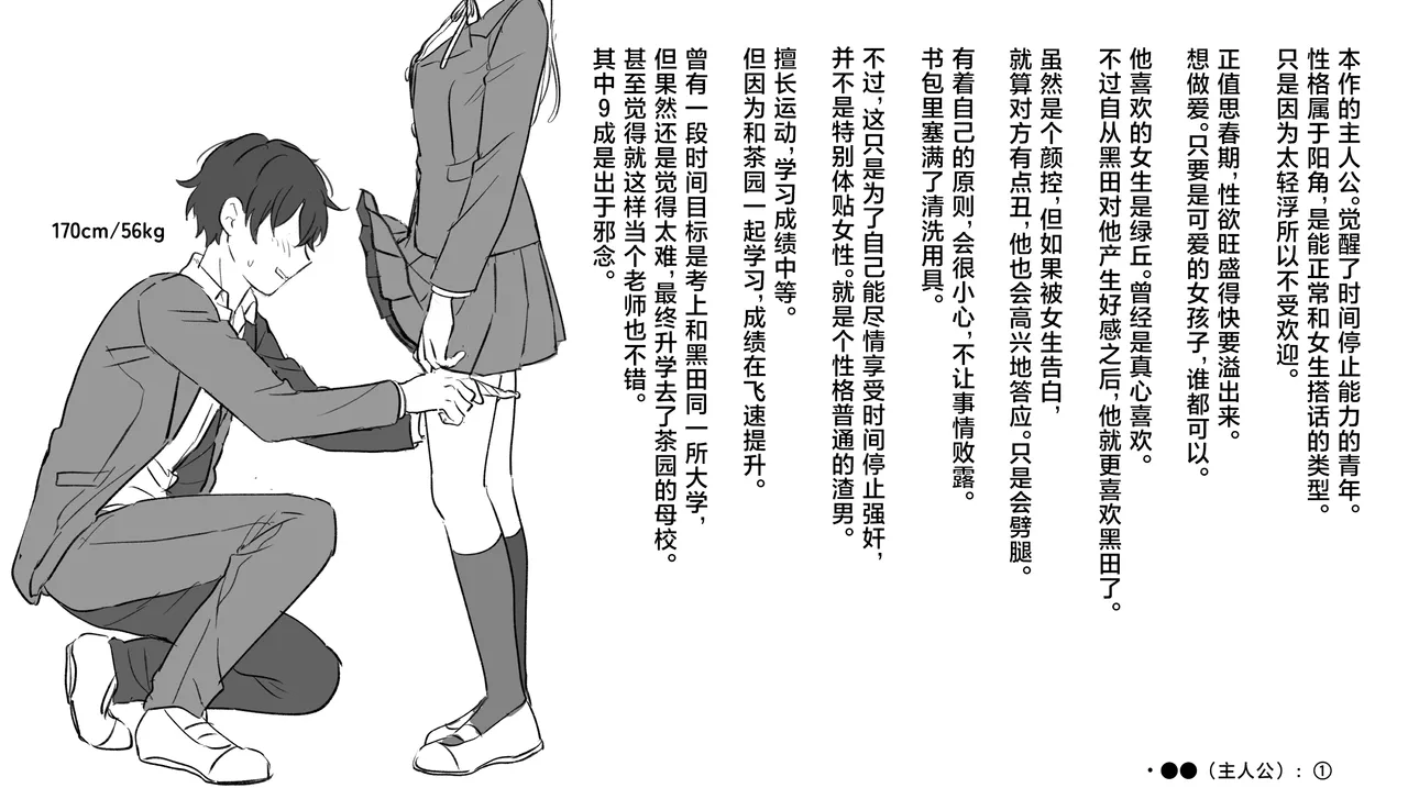 [suppottnoze] Jikan Teishi Gakuen Omnibus | 时间停止学院短篇集 [MTL] [Chinese] [海伯苏特个人汉化] image number 37