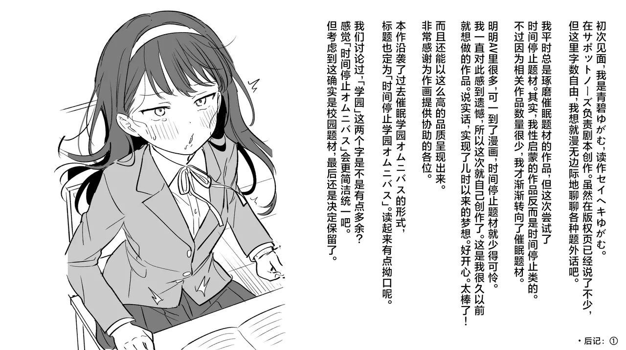 [suppottnoze] Jikan Teishi Gakuen Omnibus | 时间停止学院短篇集 [MTL] [Chinese] [海伯苏特个人汉化] image number 48