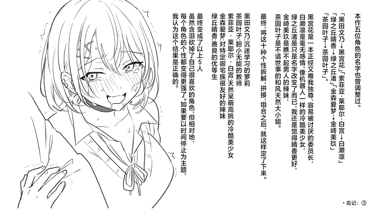 [suppottnoze] Jikan Teishi Gakuen Omnibus | 时间停止学院短篇集 [MTL] [Chinese] [海伯苏特个人汉化] image number 50