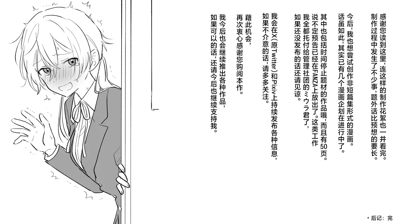 [suppottnoze] Jikan Teishi Gakuen Omnibus | 时间停止学院短篇集 [MTL] [Chinese] [海伯苏特个人汉化] image number 51