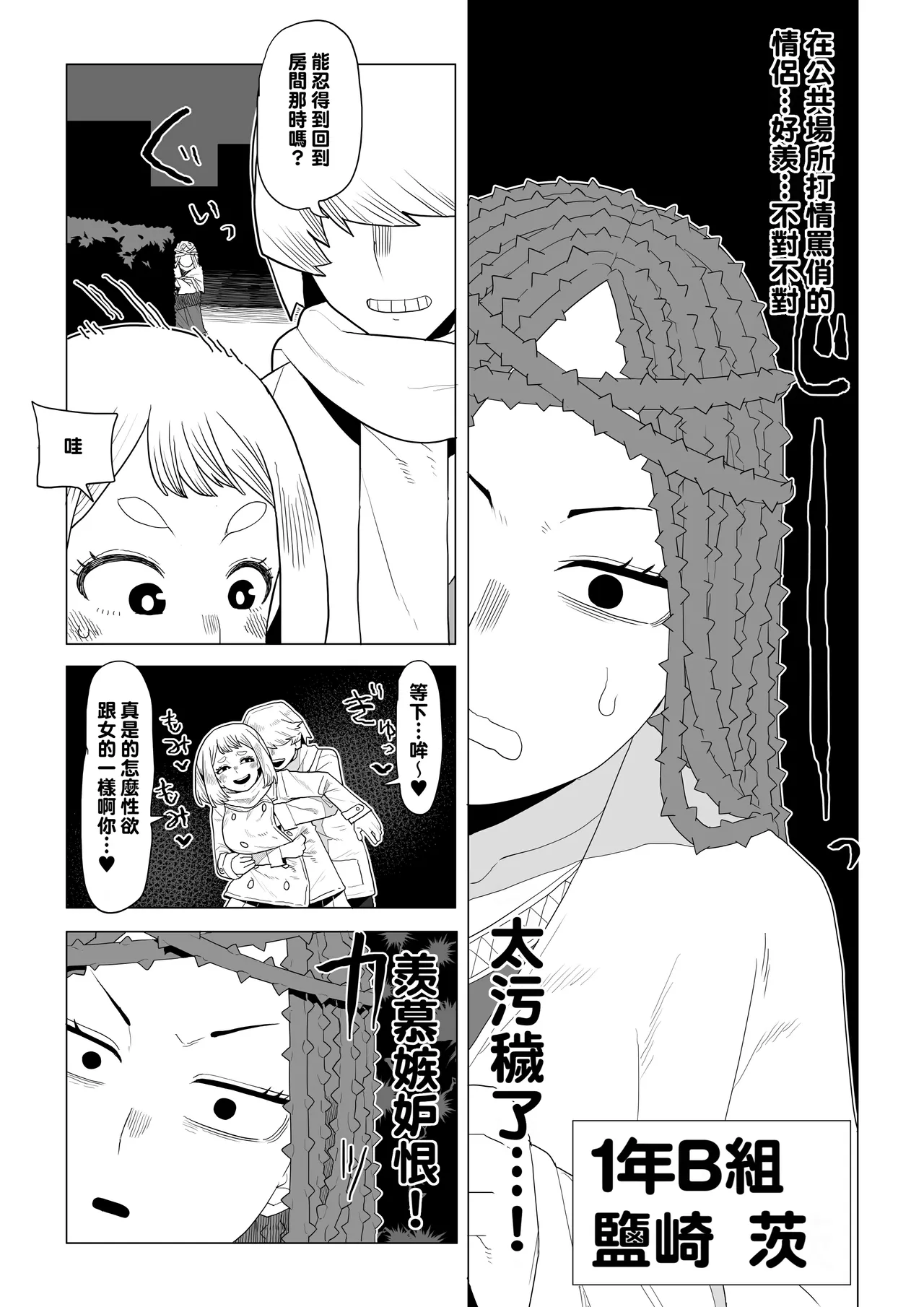 [Oekaki Kaki] Teisou Gyakuten Mono Shiozaki Ibara no Baai (Boku no Hero Academia) [Chinese] [Banana手工漢化] 图片编号 2