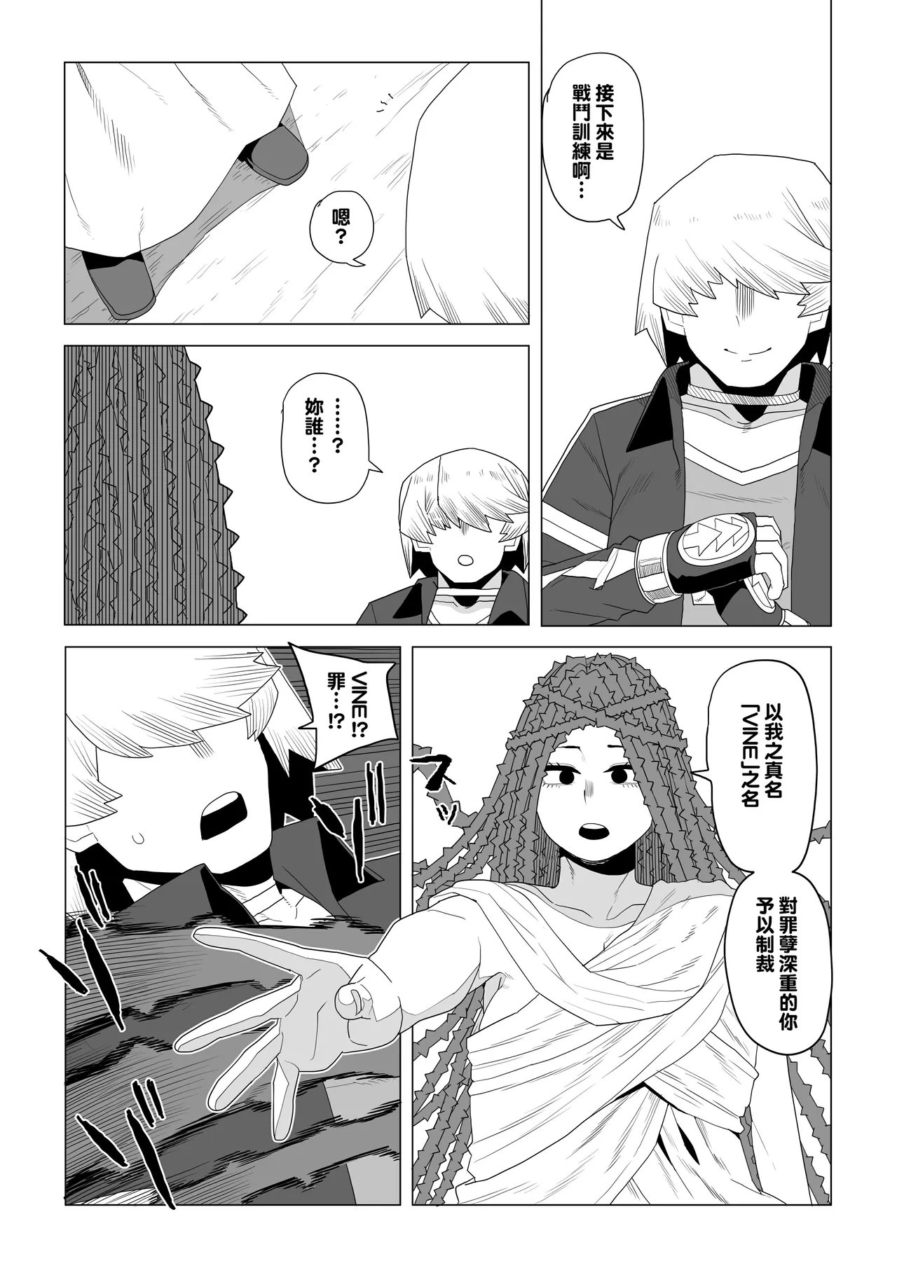 [Oekaki Kaki] Teisou Gyakuten Mono Shiozaki Ibara no Baai (Boku no Hero Academia) [Chinese] [Banana手工漢化] 图片编号 5