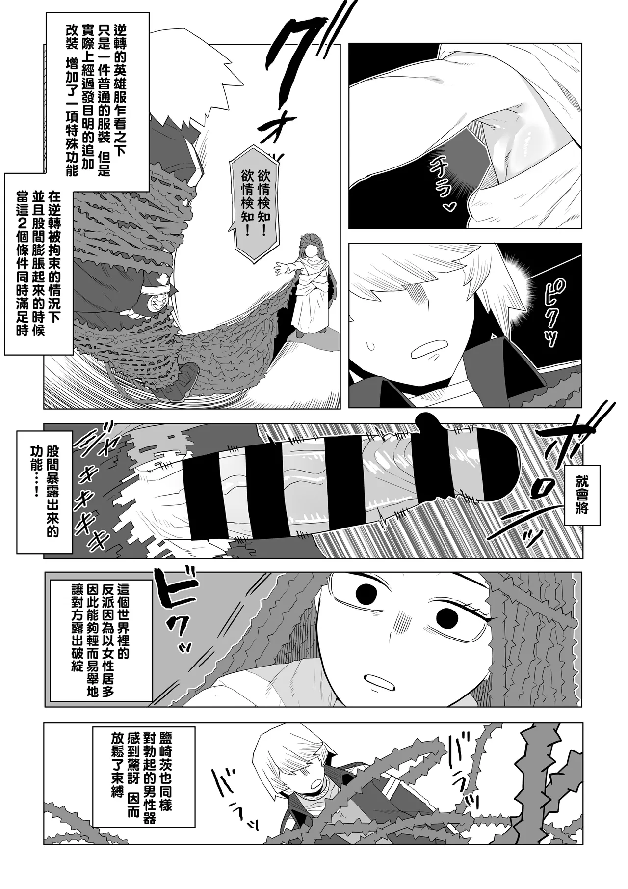 [Oekaki Kaki] Teisou Gyakuten Mono Shiozaki Ibara no Baai (Boku no Hero Academia) [Chinese] [Banana手工漢化] 图片编号 6